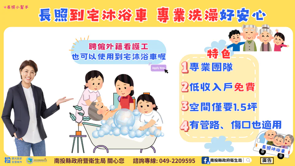 長照到宅沐浴車服務　臥床失能者也能安心洗個香噴噴的澡