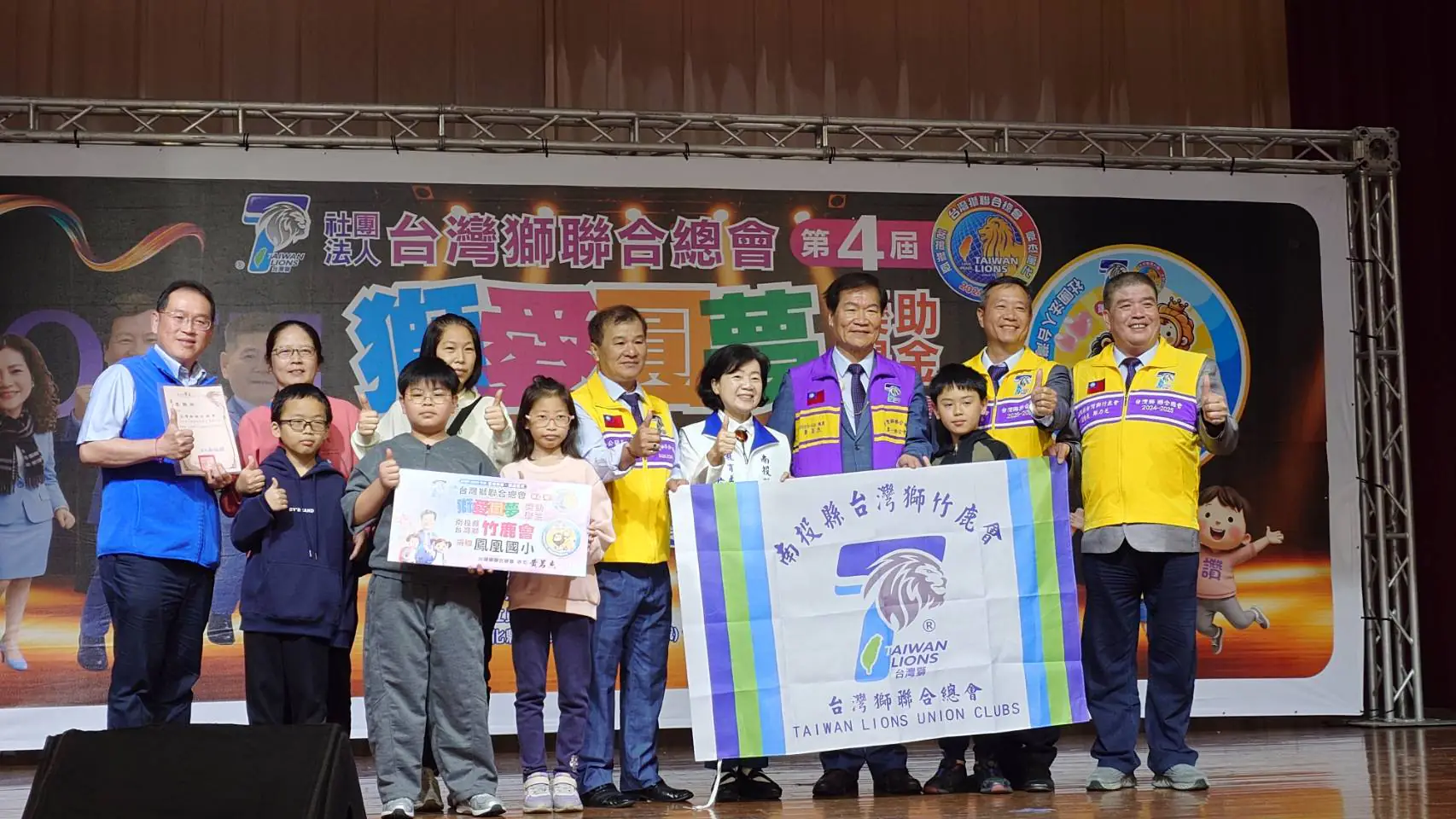 台灣獅聯合總會　第四屆獅愛圓夢獎助學金頒贈活動