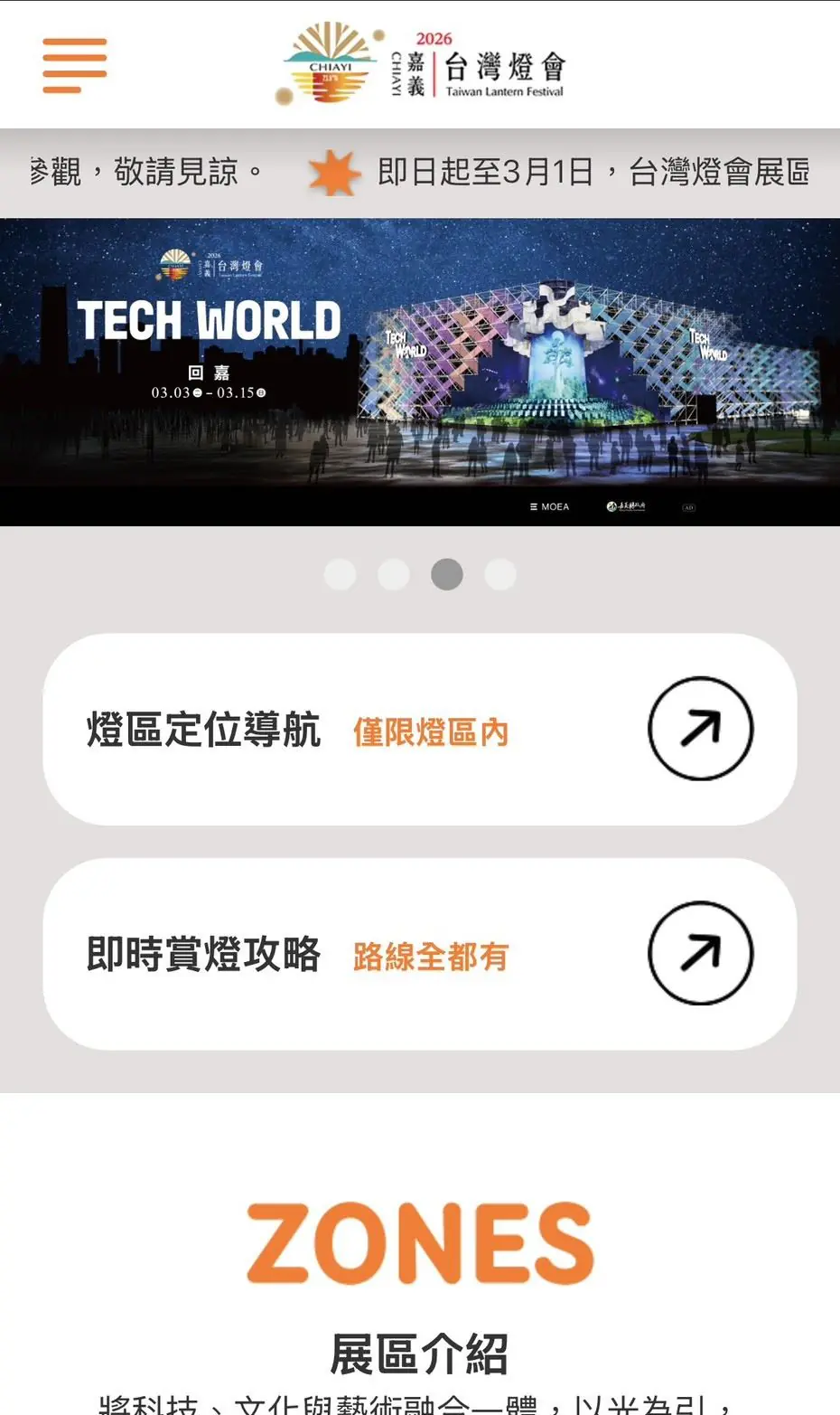 2026台灣燈會一鍵導航 賞燈更輕鬆