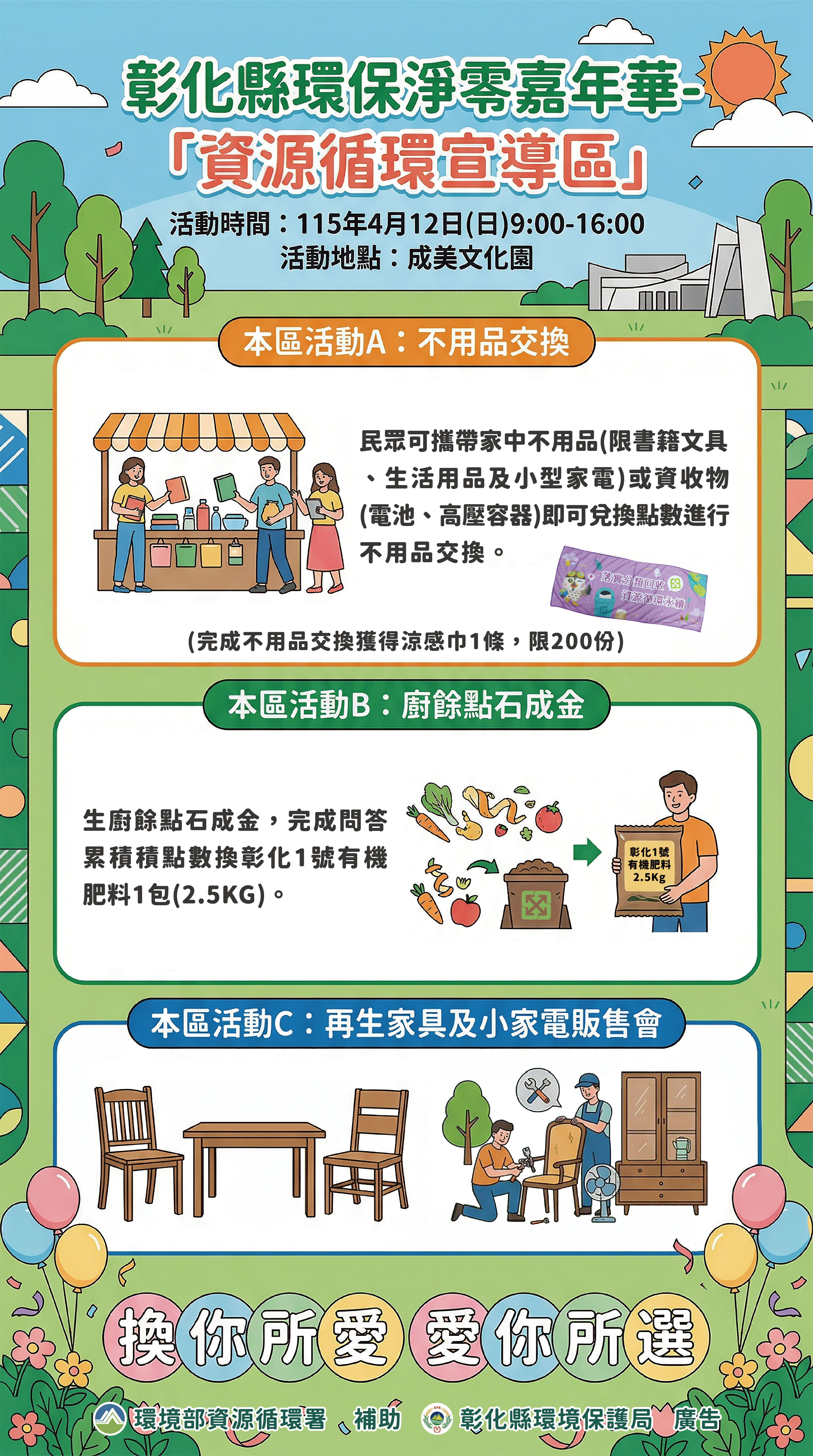 舊物變新寶 彰化縣環保淨零嘉年華　邀您體驗「以物易物」的樂趣