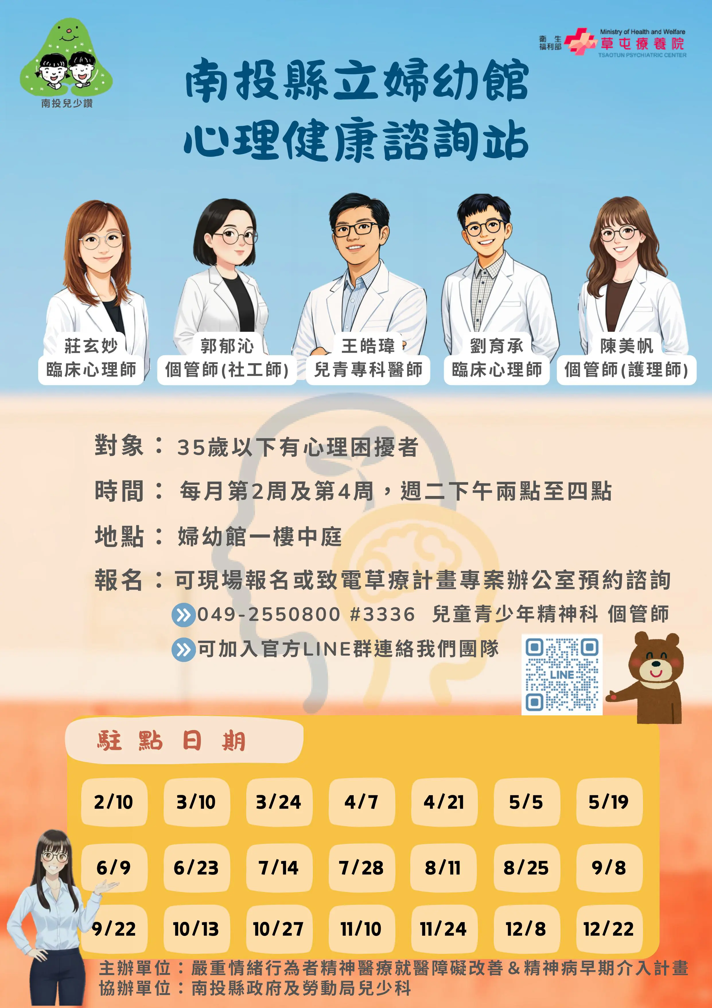 南投縣推動心理健康諮詢駐點服務 陪伴年輕族群與家庭面對情緒與教養挑戰