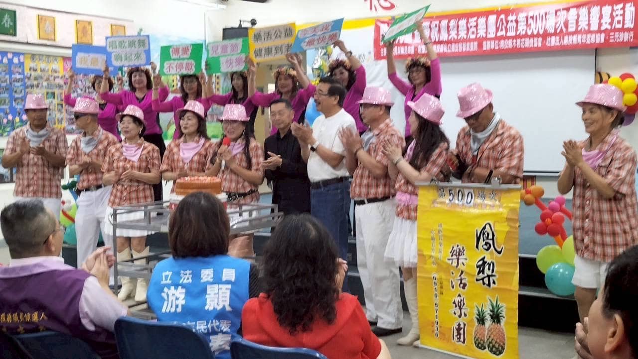 關懷兒童暨慶祝鳳梨樂活樂團 公益第500場次 音樂饗宴