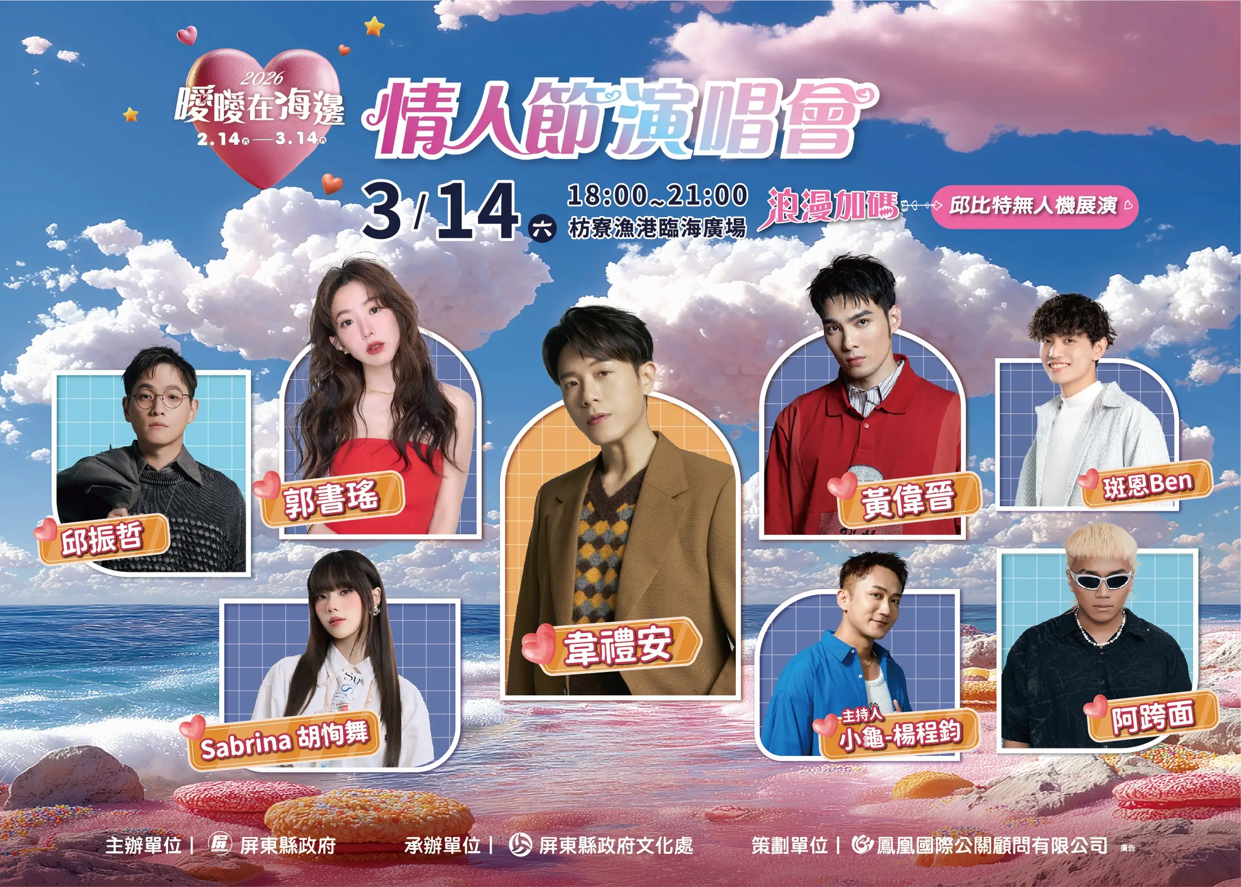 曖曖在海邊3/14情人節屏東枋寮漁港開唱!200台無人機點亮夜空