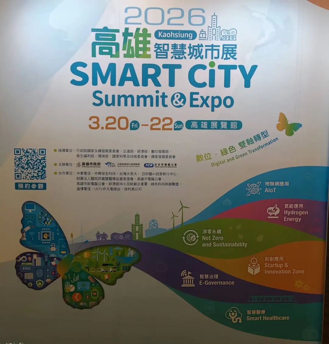 2026高雄智慧城市展　聚焦城市主權AI、醫療、淨雾與氫能