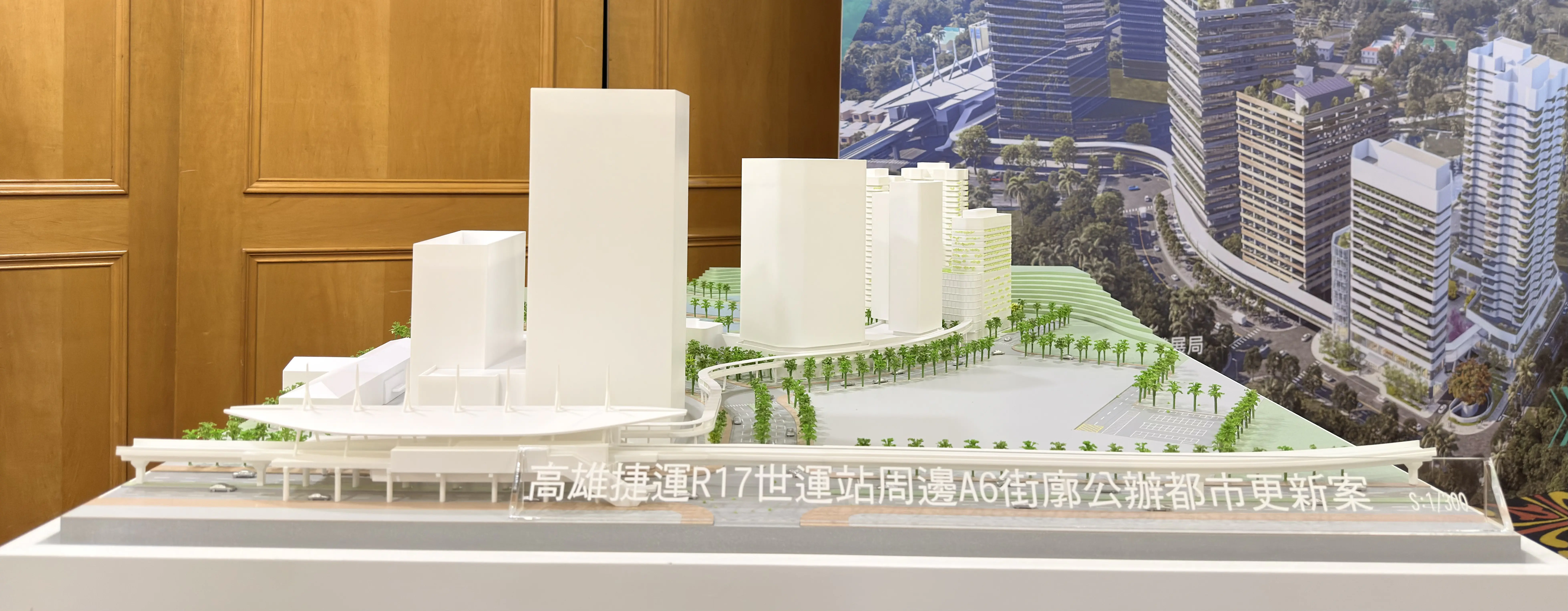 串聯半導體S廊帶打造科技生活新核心　高雄R17世運站 A6 都更案啟動