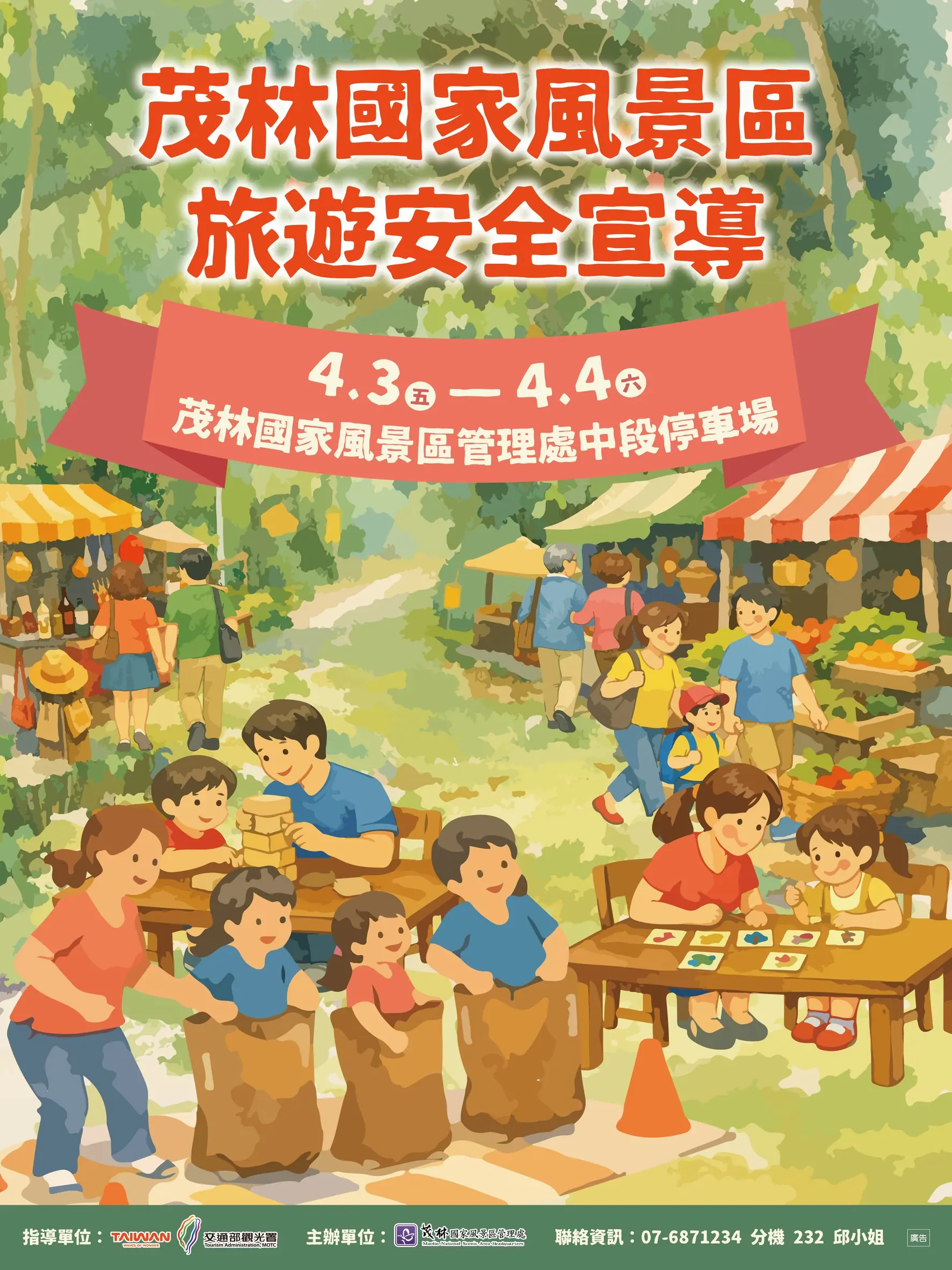 茂管處「旅遊安全宣導週」 4/3-4/4新威森林公園宣導活動登場 邀民眾攜手強化安全意識