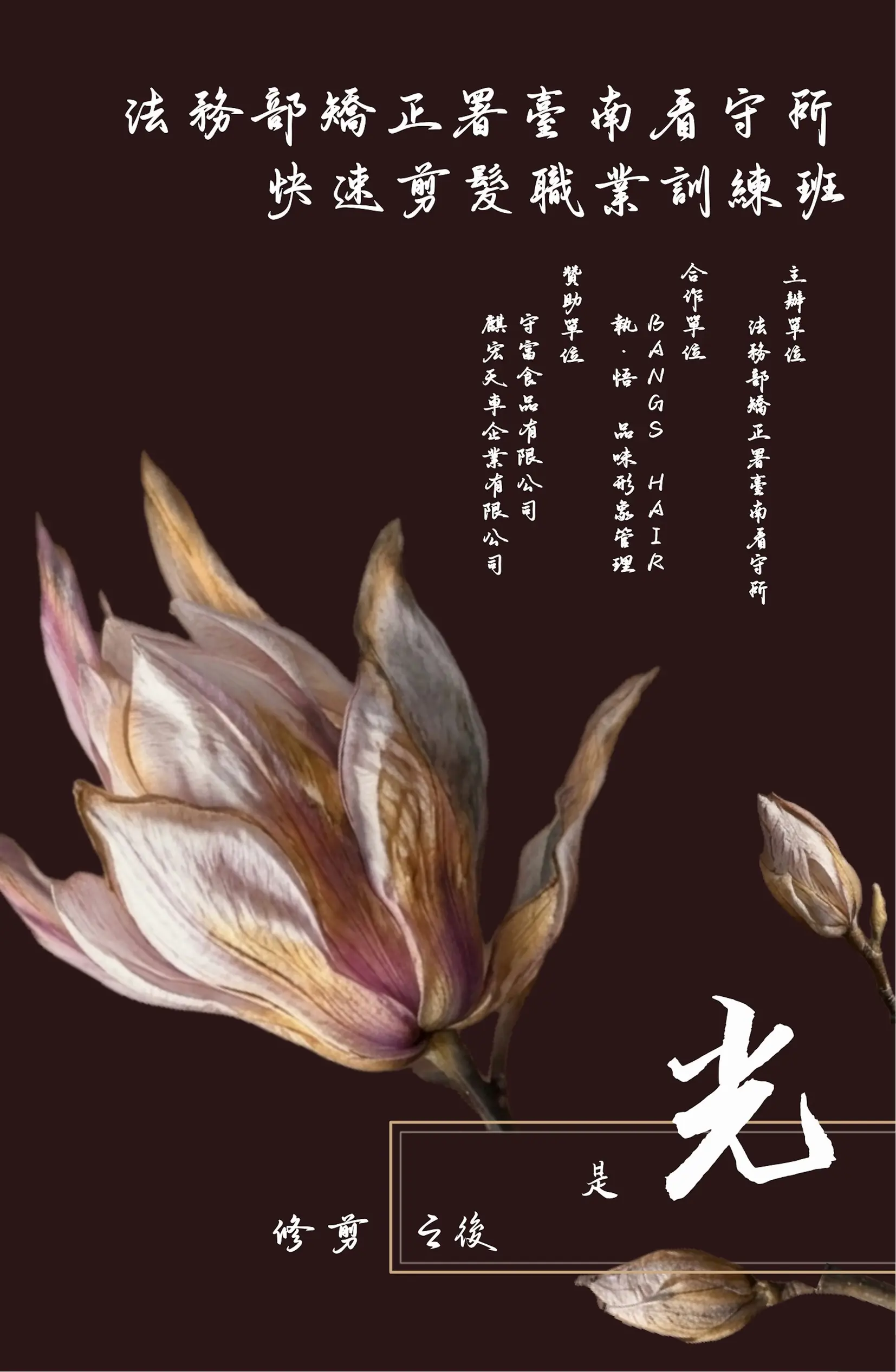 臺南看守所開辦「快速剪髮班」 現場直擊收容人拿剪刀修整了儀容也剪開了陰霾人生