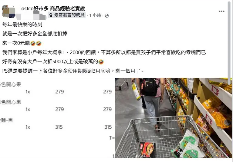 好多金折抵爽翻!好市多會員可「0元購」 黑鑽卡回饋掀升級潮