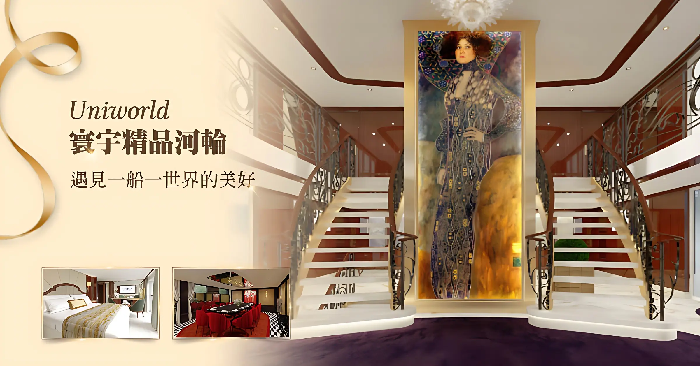 專為台灣品味旅人打造！Uniworld 寰宇河輪推萊茵、隆河、多瑙河三大12日深度遊