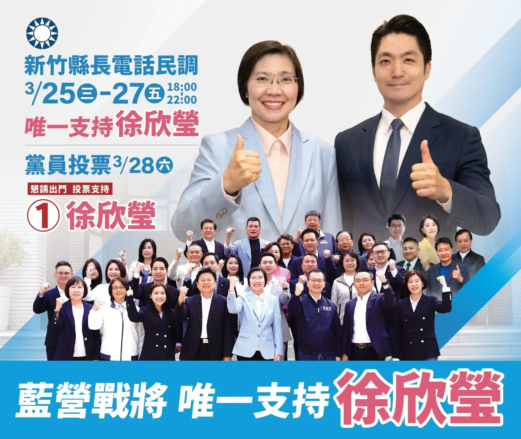 國民黨團總動員挺徐欣瑩　科技專業＋基層動能被看好出線