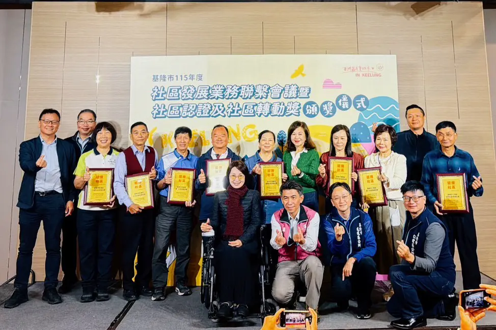 社區力量全面啟動 基隆8社區通過認證、第一線夥伴獲表揚