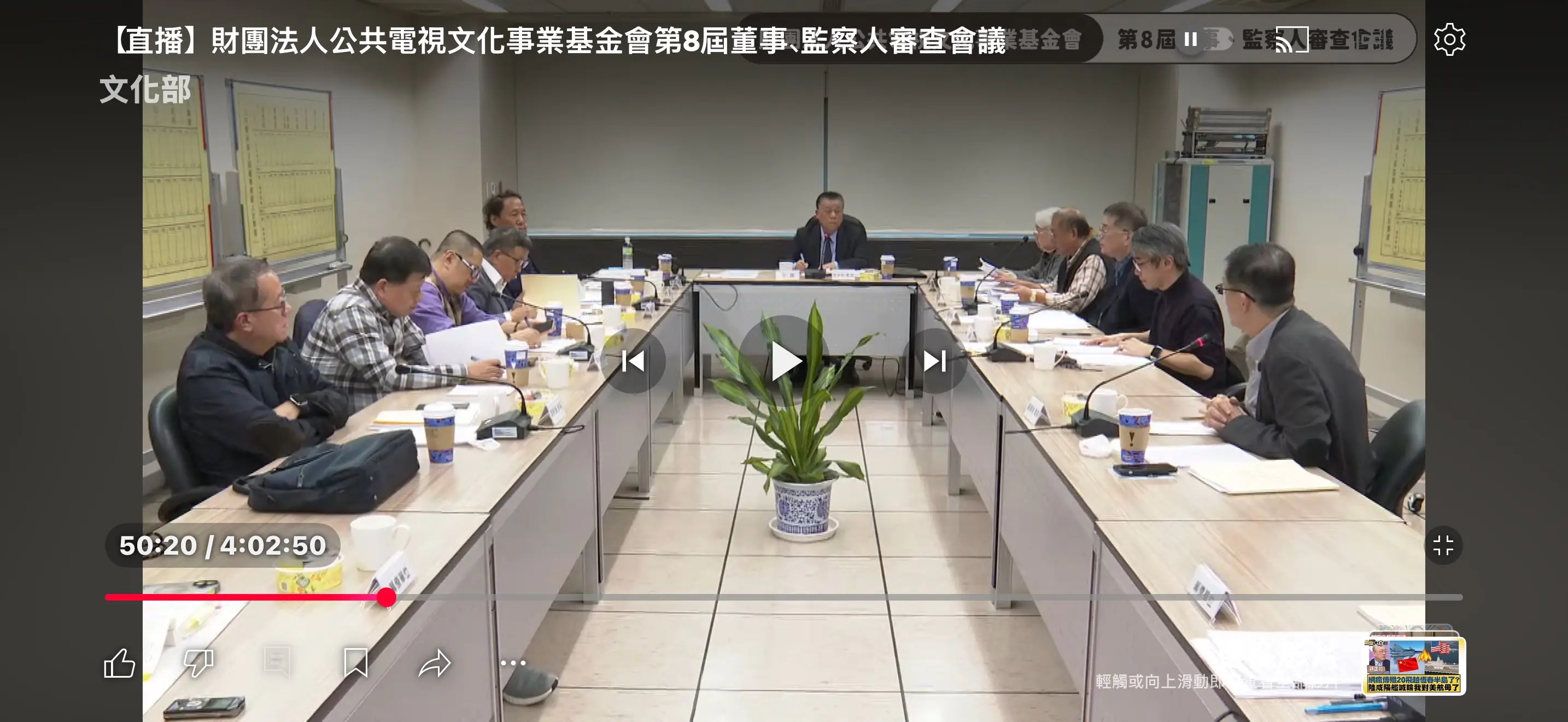 公視董監事審查卡關　8審委連署籲文化部先諮詢國會再審查