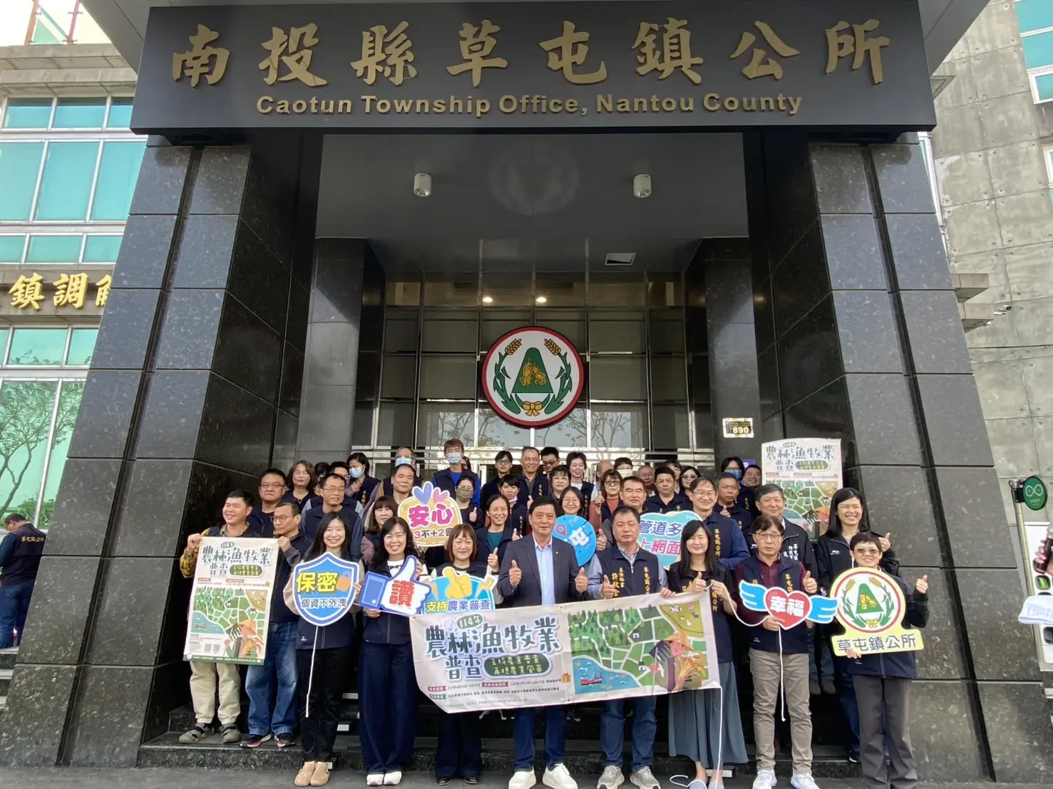 草屯鎮「農林漁牧業普查所」成立及揭牌儀式　