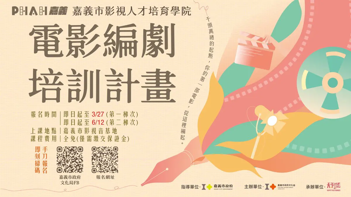 嘉義市啟動電影編劇培訓  將嘉義鑲進台灣影視產業鏈