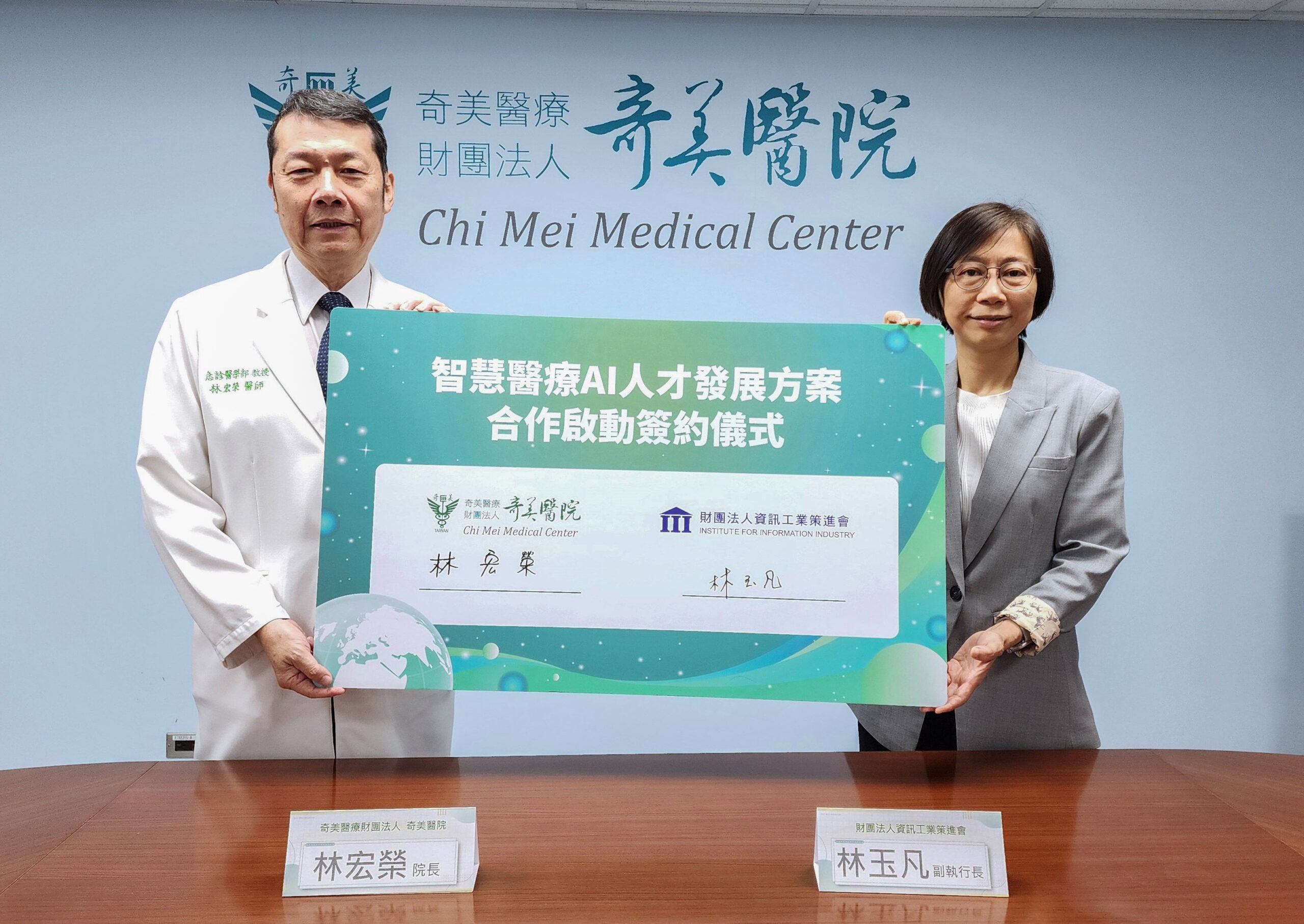 全臺首套！奇美醫院與資策會推出「醫療AI人才職能護照」 醫療轉型靠人才！醫療AI能力正式「有證可查」