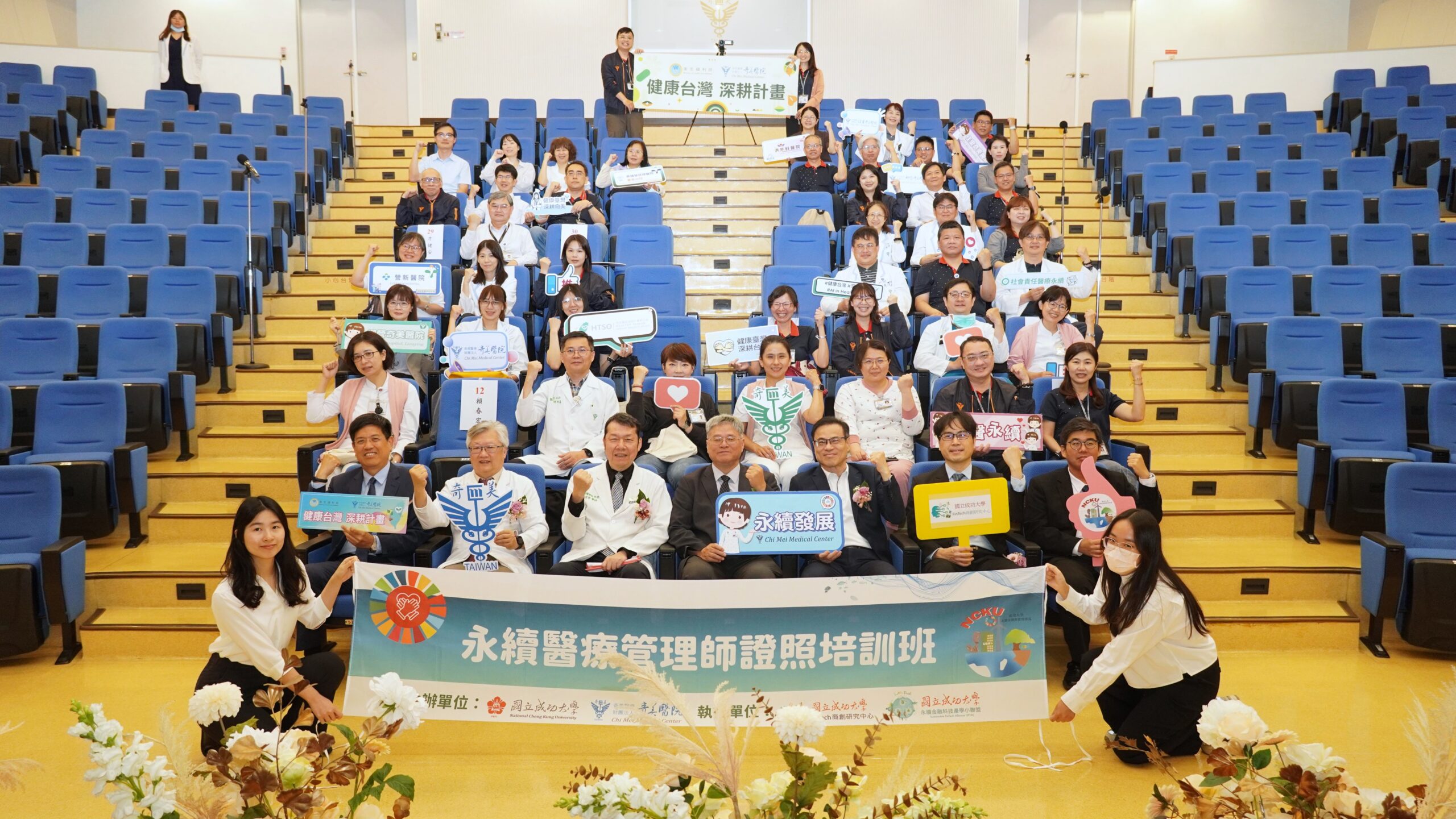 醫療減碳力再進化！奇美醫院攜手成功大學培育50位永續醫療管理