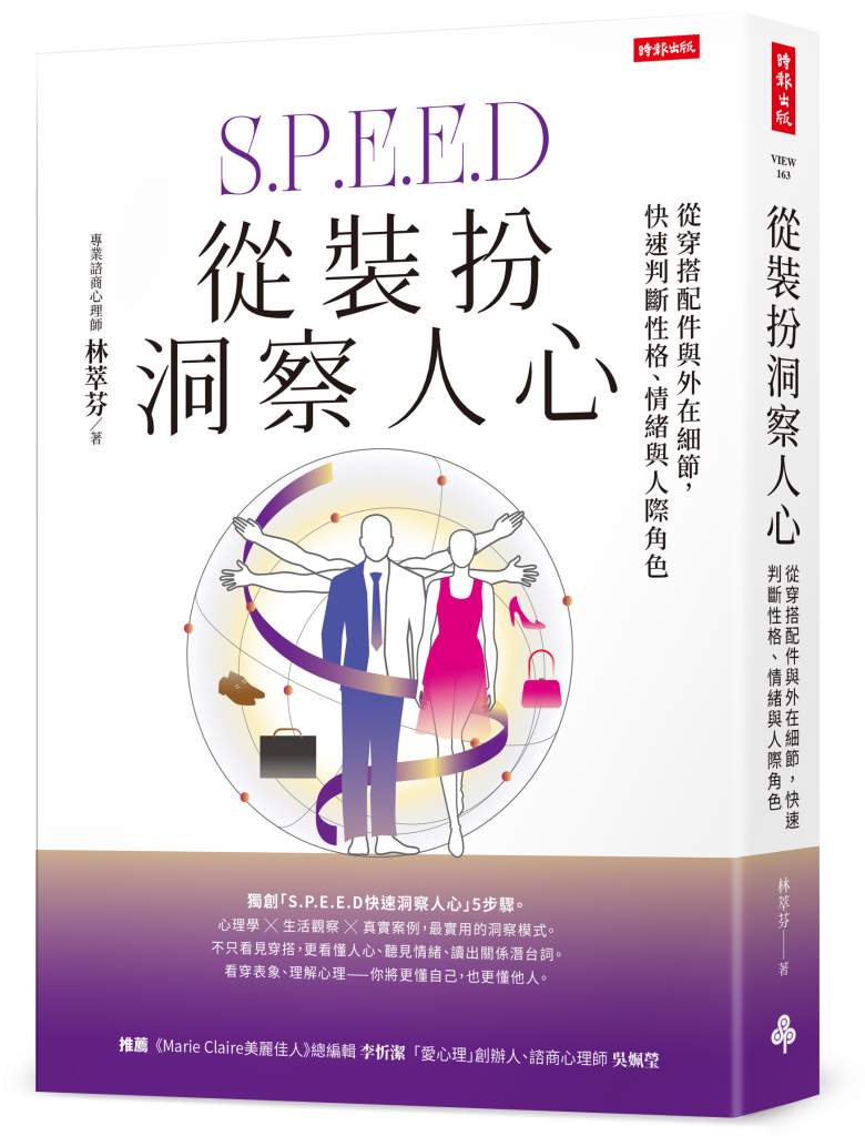 從裝扮洞察人心》原生感正流行，心理師林萃芬揭：化妝整理的從來不是臉，是情緒