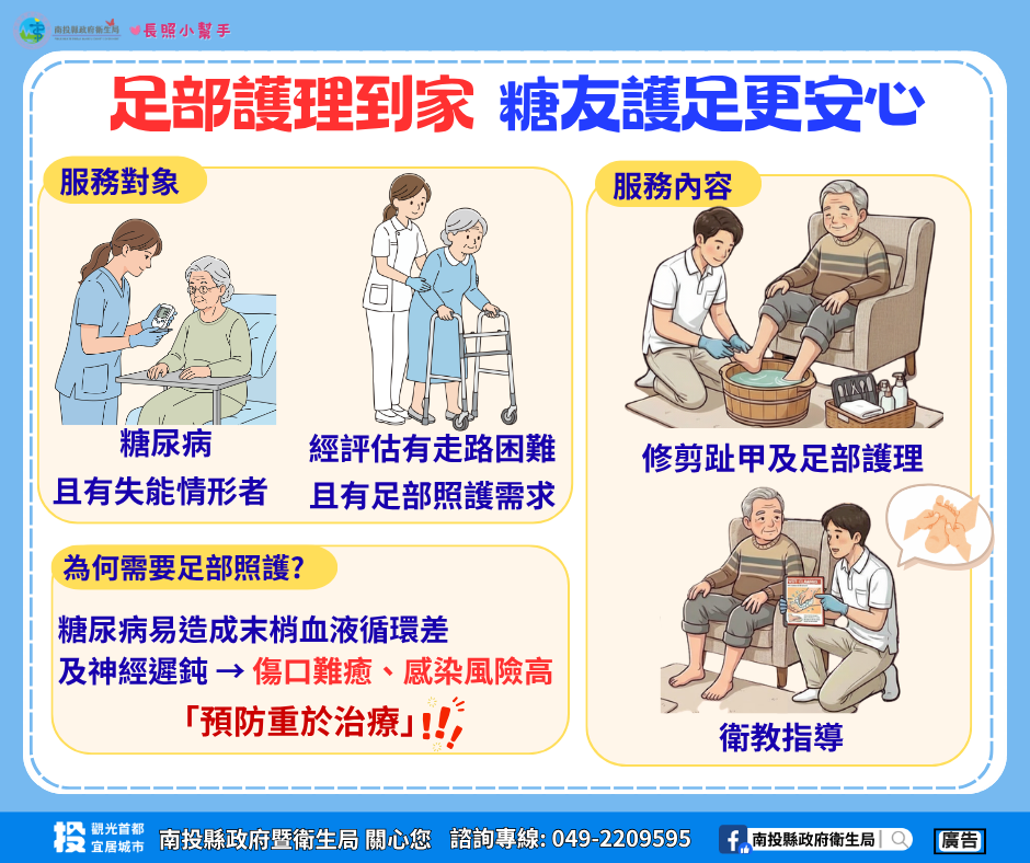 投縣衛生局推足部護理到家 糖友護足更安心 投縣衛生局推足部護理到家 糖友護足更安心