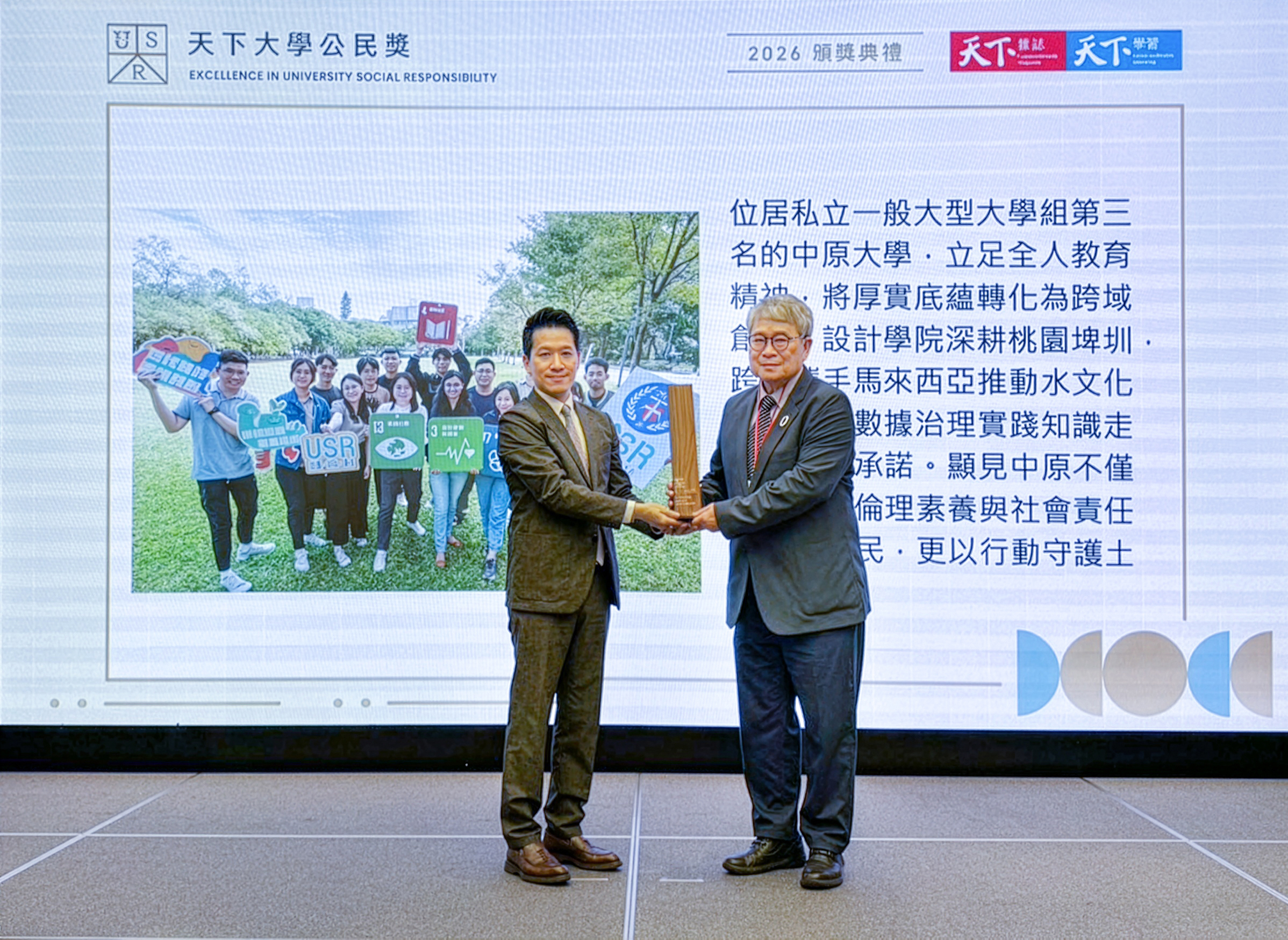 中原大學榮獲2026年「天下大學公民獎」　跨域創新展現大學社會影響力