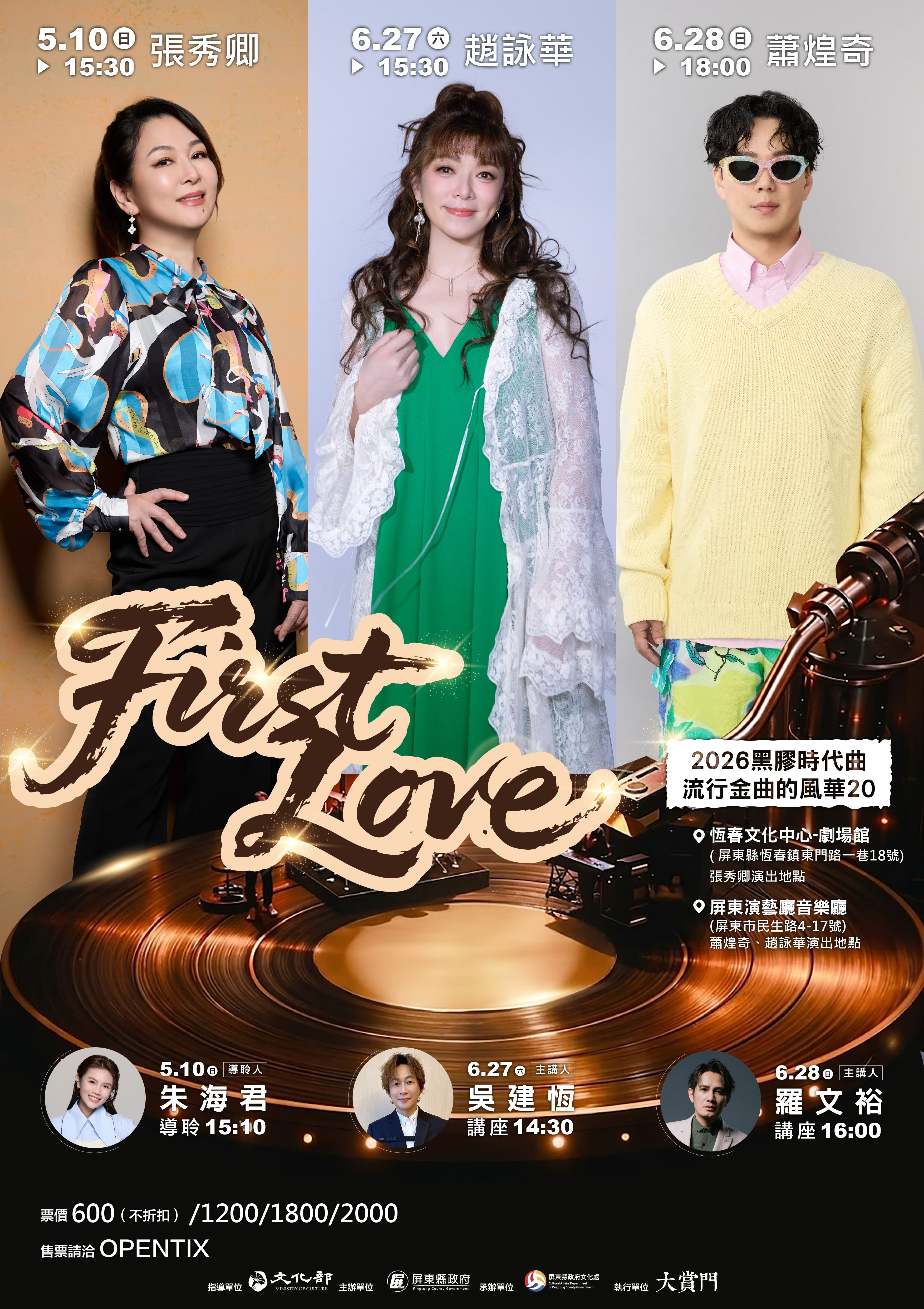 張秀卿領軍趙詠華 蕭煌奇重現黑膠時代曲 喚醒恆春記憶