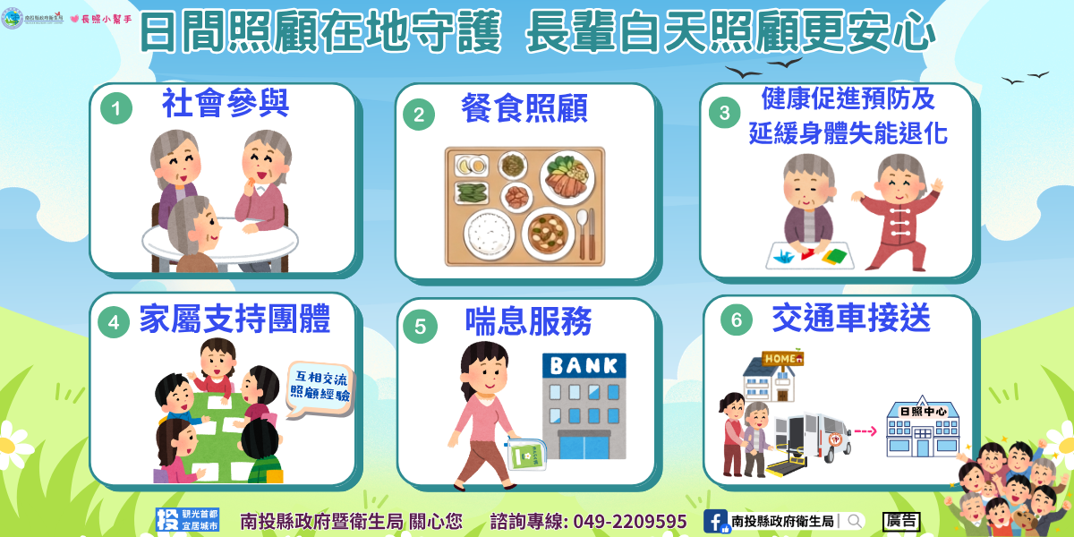 日間照顧在地守護　長輩白天照顧更安心