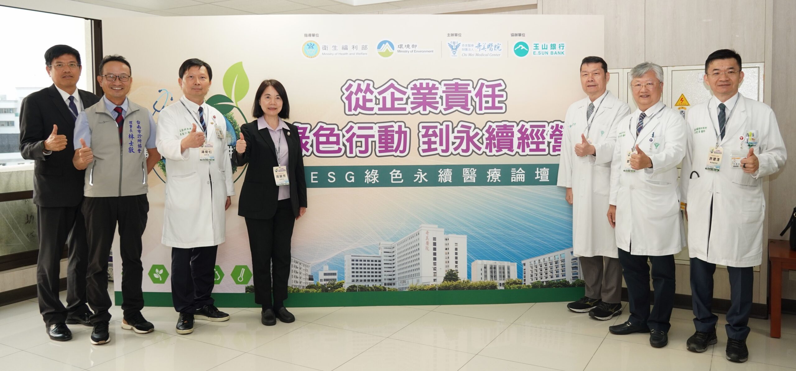 奇美醫院舉辦「ESG綠色永續醫療論壇」　攜手產官學研共促臺灣醫療綠色轉型