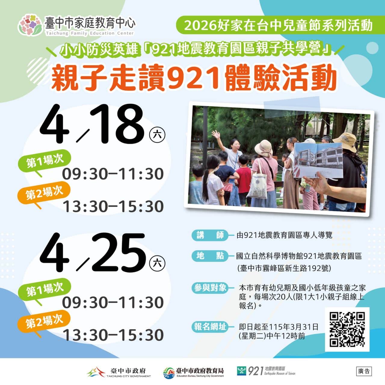 最熱血的兒童節！　中市家庭教育中心推兒童安全系列課程 超萌「小小防災英雄」勇闖921園區