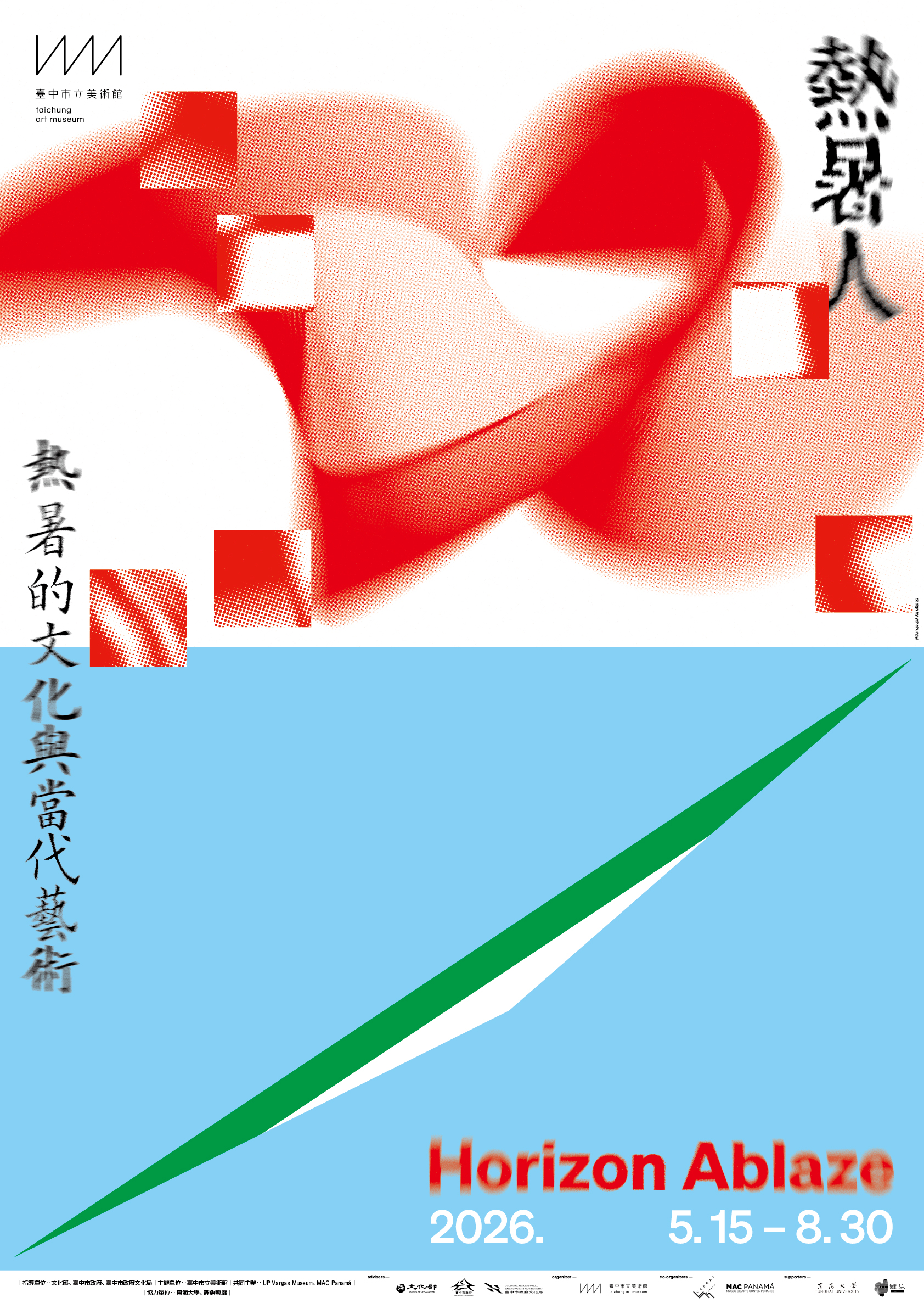 中美館夏日國際展登場！　「熱暑人」開啟跨國熱感對話