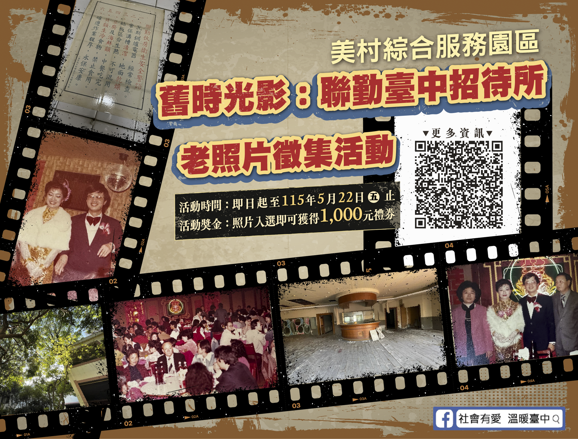 募集美好時光　聯勤台中招待所老照片徵集活動開跑