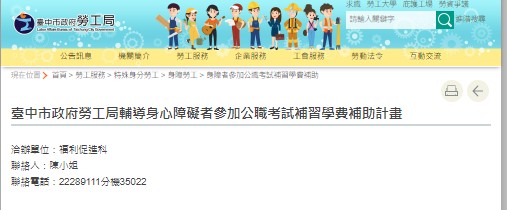助身障朋友圓公職夢　中市勞工局推國考補習費補助　最高 3 萬元　面授函授皆可申領