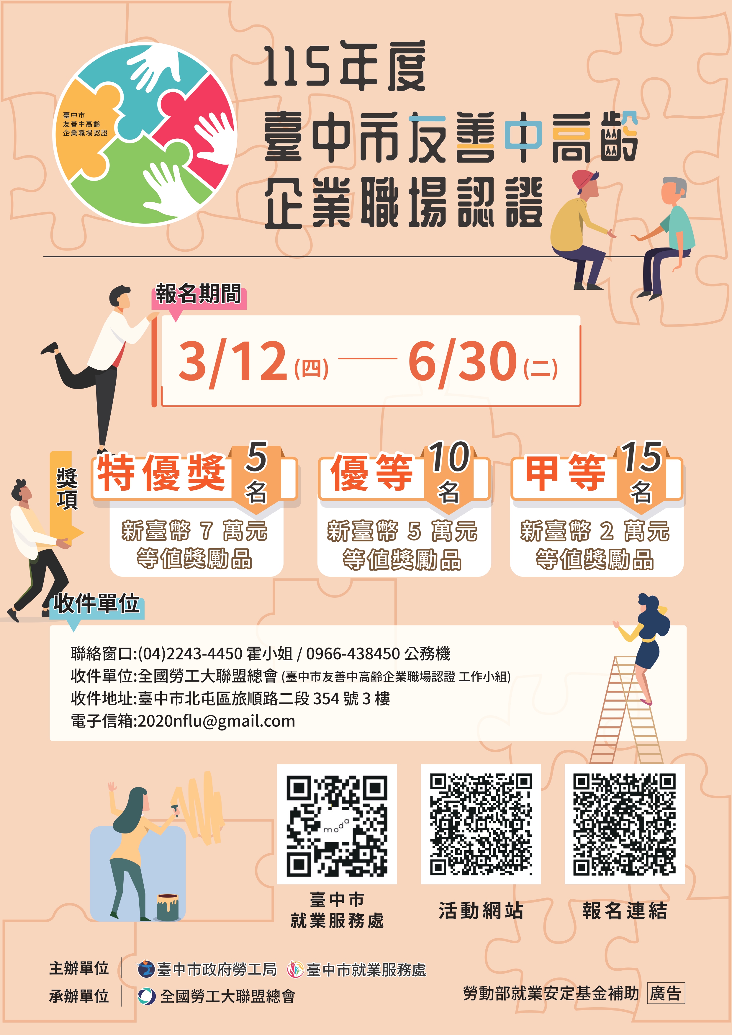 企業夥伴一起來！中市推動中高齡友善職場認證　報名至6月30日止