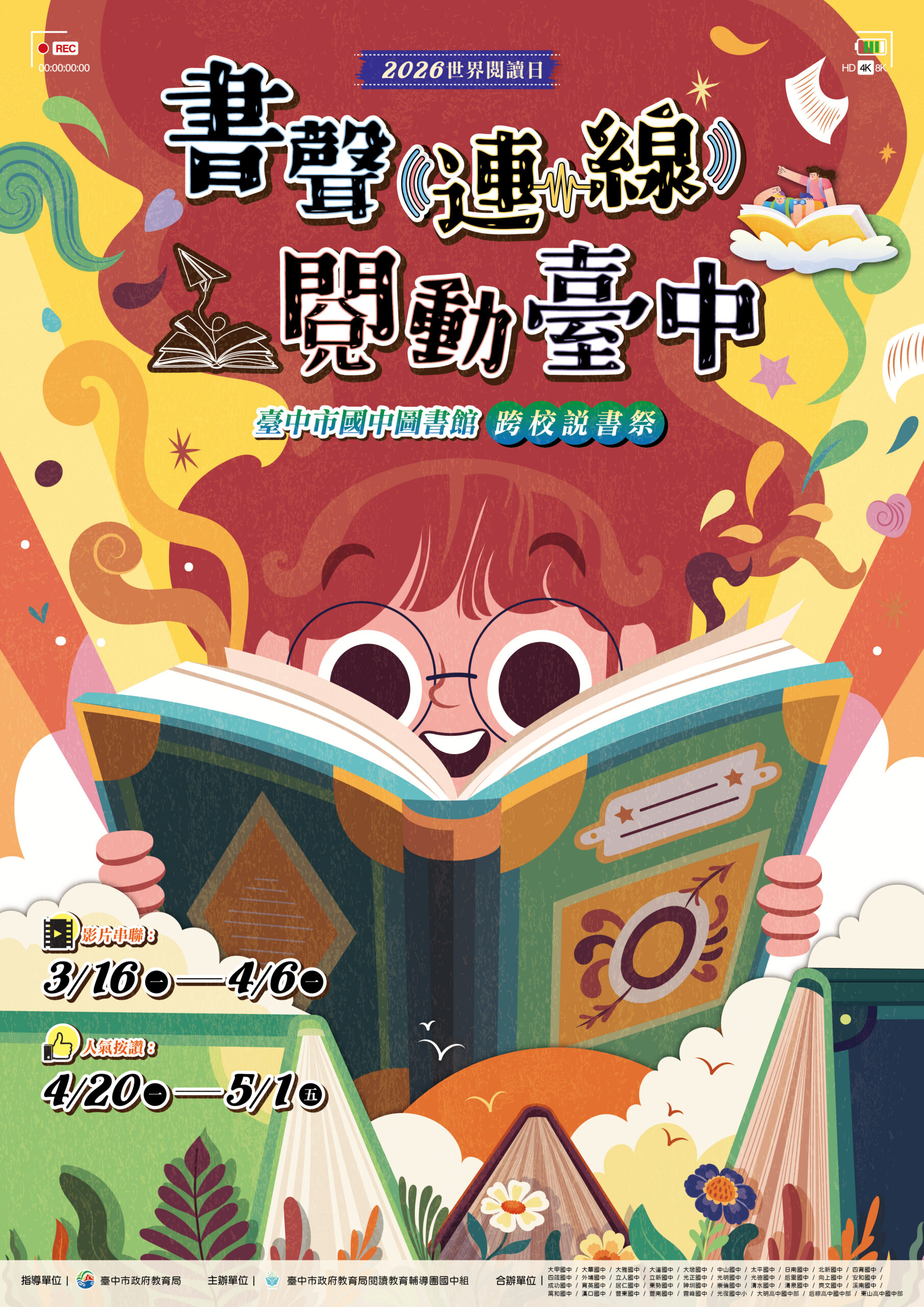 迎接4/23世界書香日　中市教育局推跨校共讀、AI閱讀 全面打造書香城市