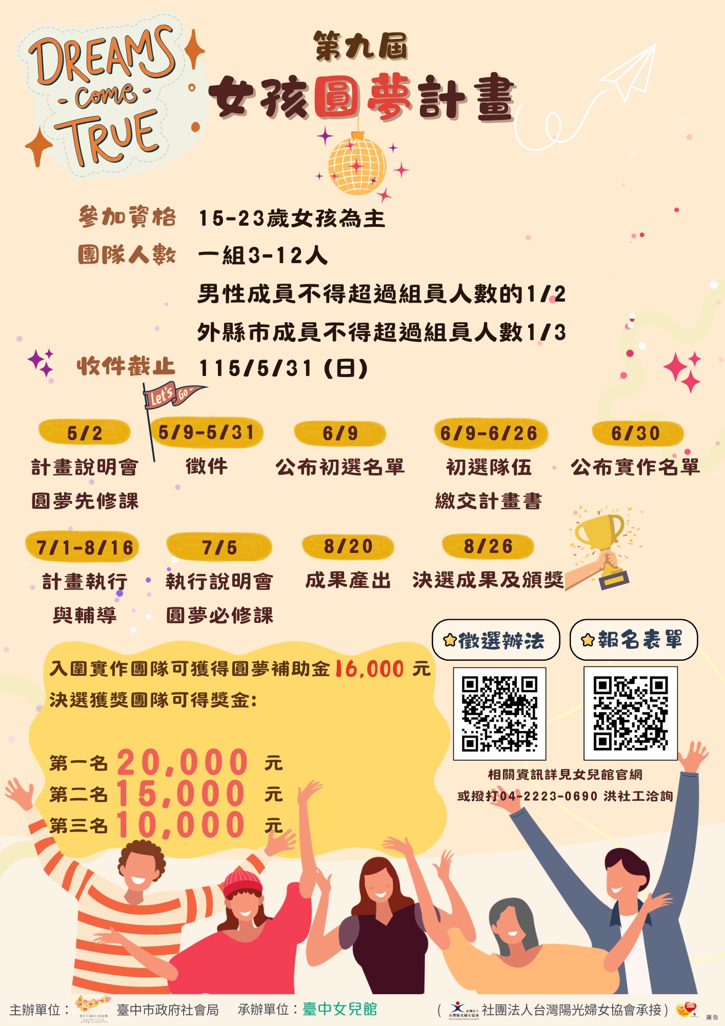 台中女兒館「女孩圓夢計畫」5月2日啟動　揪團用創意翻轉性別偏見