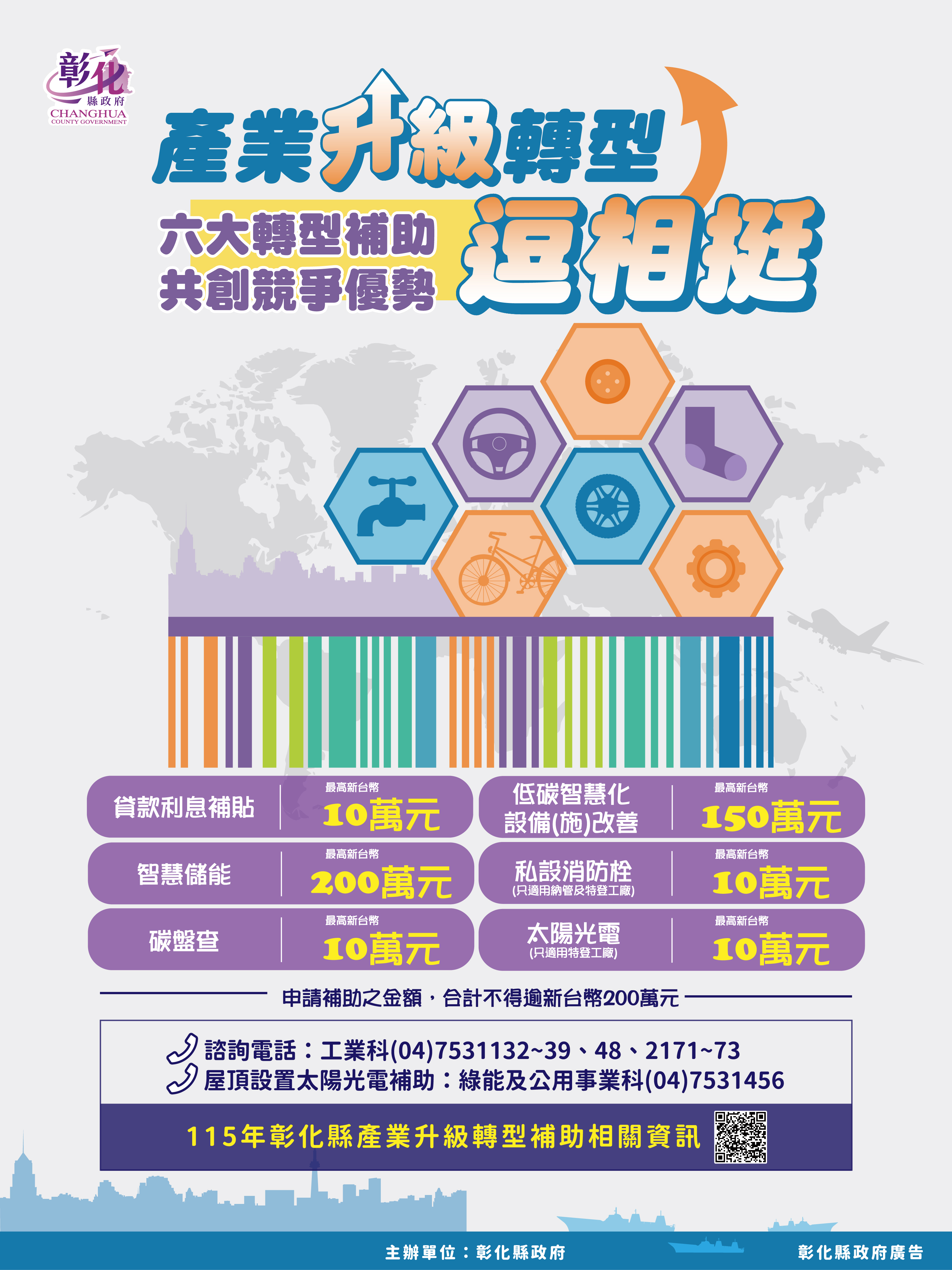特定工廠合法化全國第一　彰化縣政府呼籲業者把握用地計畫申請期限