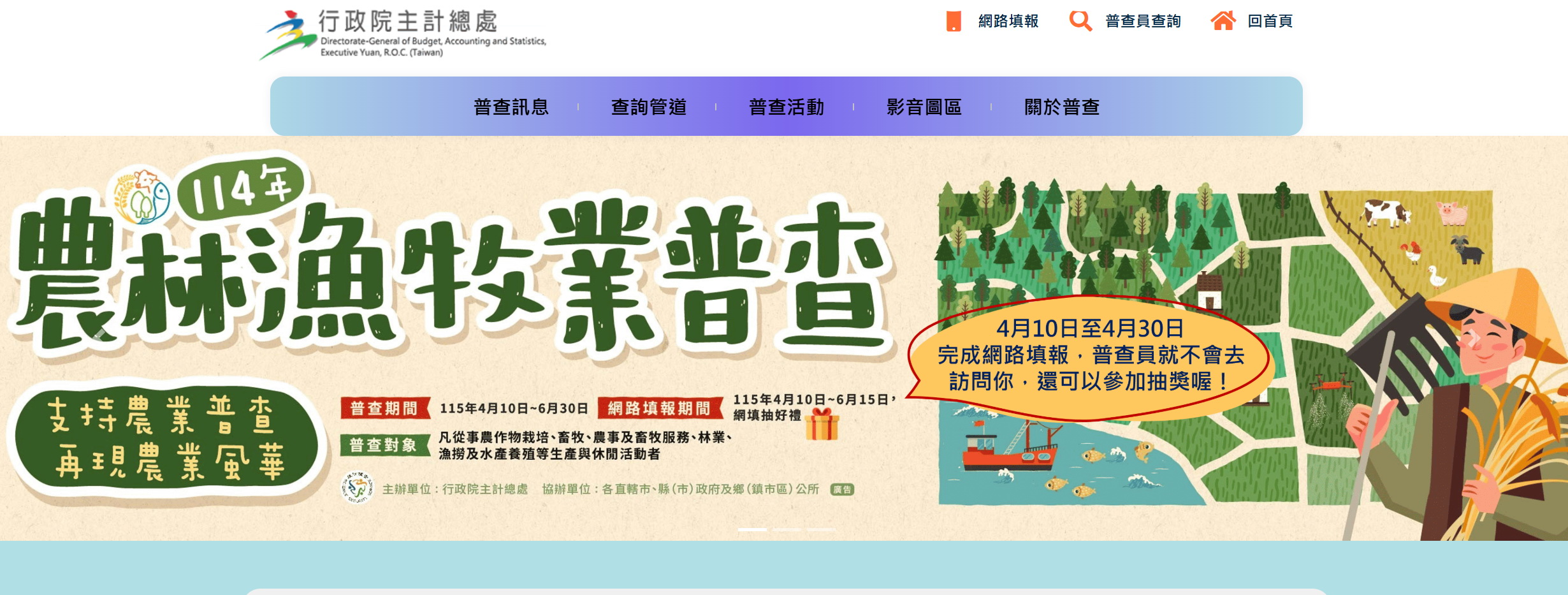 最高抽10萬元!114年農林漁牧業普查網路填報10日開跑 最高抽10萬元!114年農林漁牧業普查網路填報10日開跑