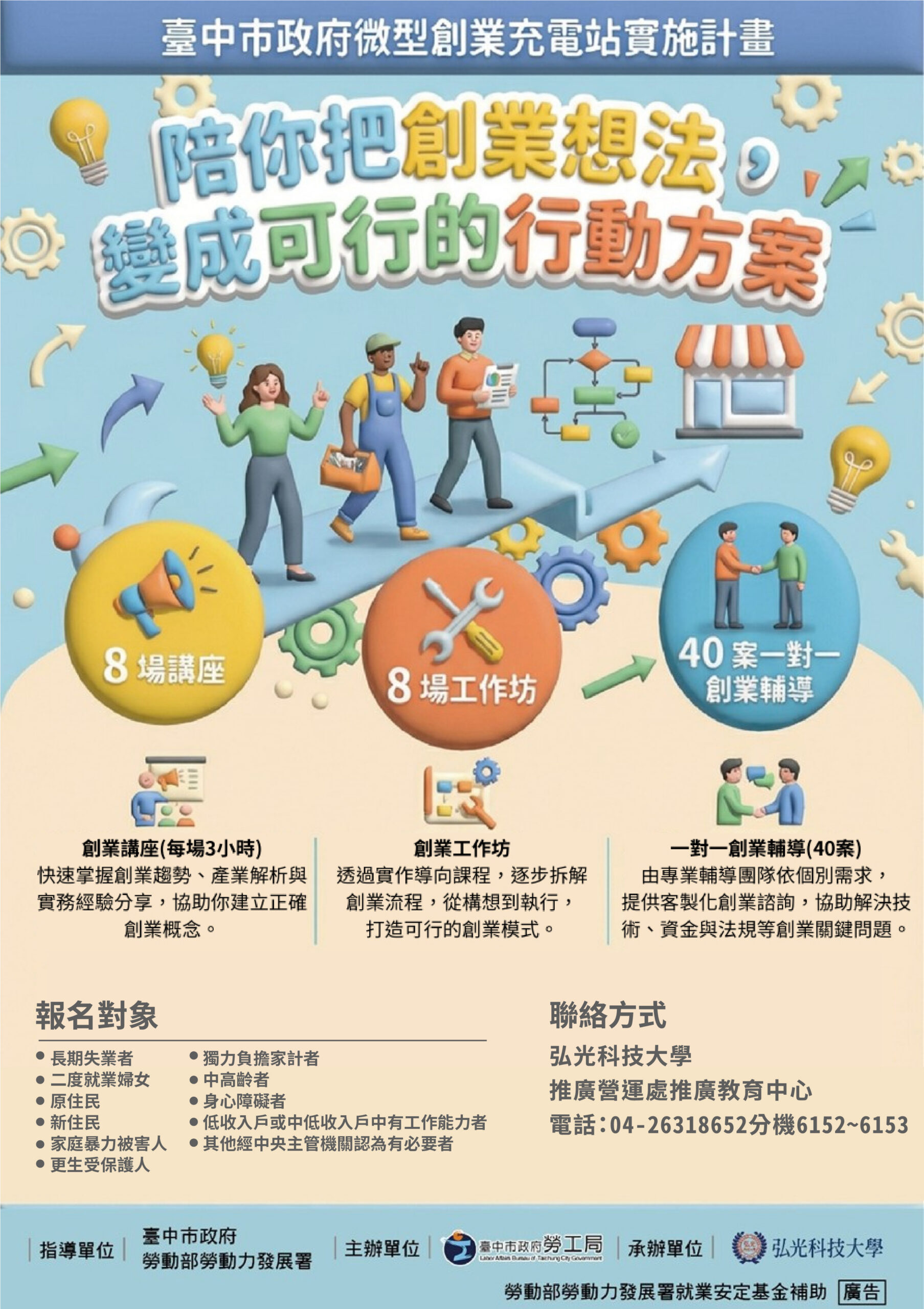 中市推動微型創業充電站 打造友善創業支持網絡助多元就業
