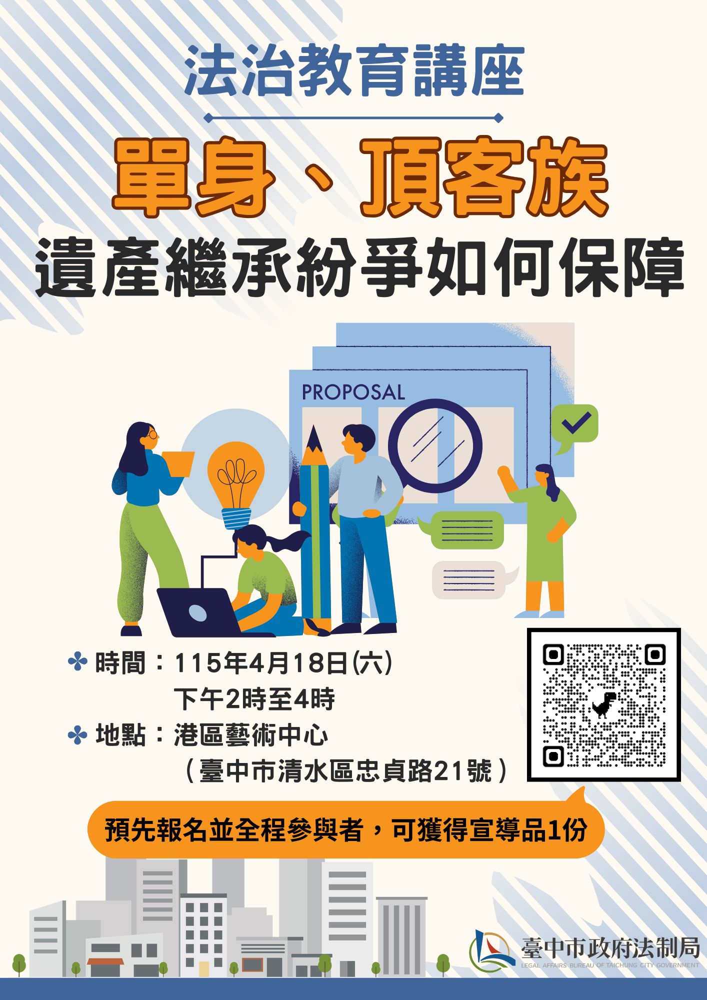 單身族遺產分配掀修法討論！　中市法制局4/18港區藝術中心邀專家談如何避免身後紛爭