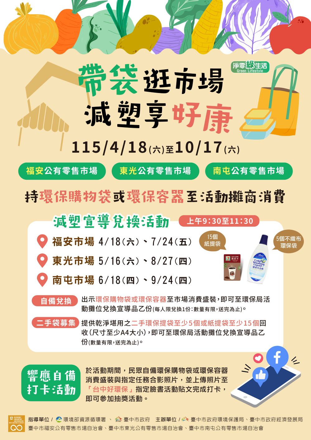 「袋」價危機來襲！　中市環保局推減塑行動 省錢又環保
