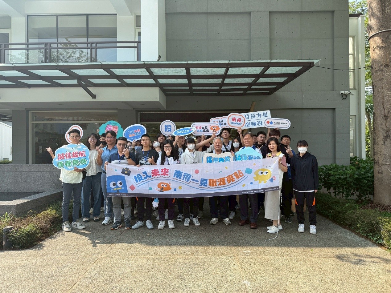 投縣府推動學子職涯參訪 深化專業倫理誠信教育