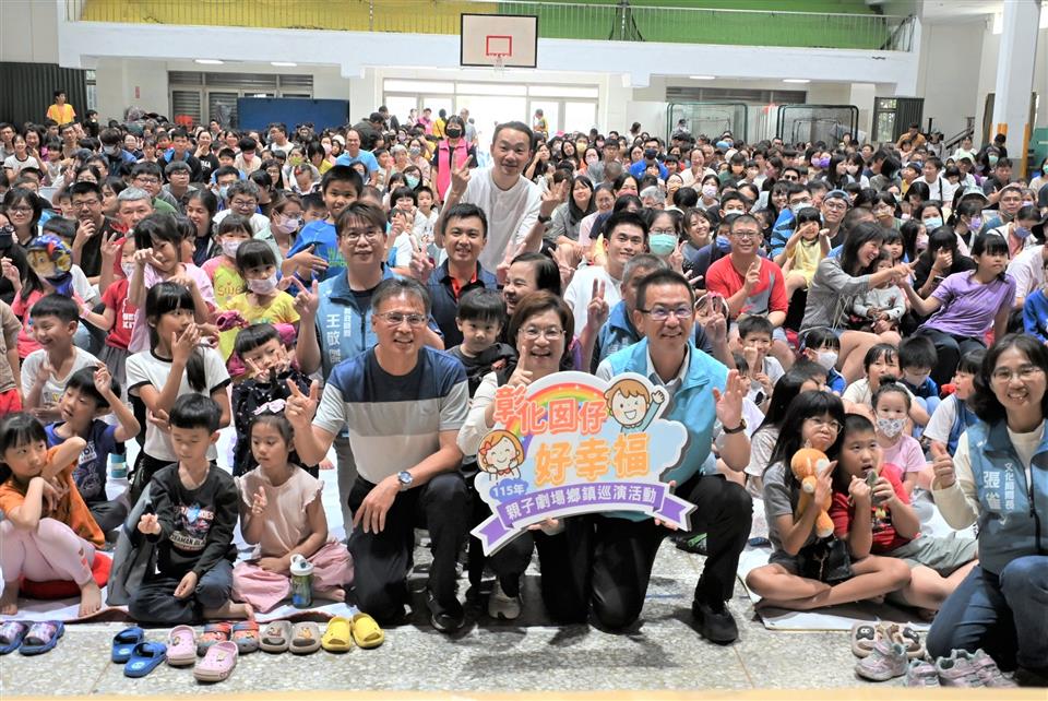 打造全民藝文平台 115年親子劇場鄉鎮巡演　首場線西熱鬧揭幕