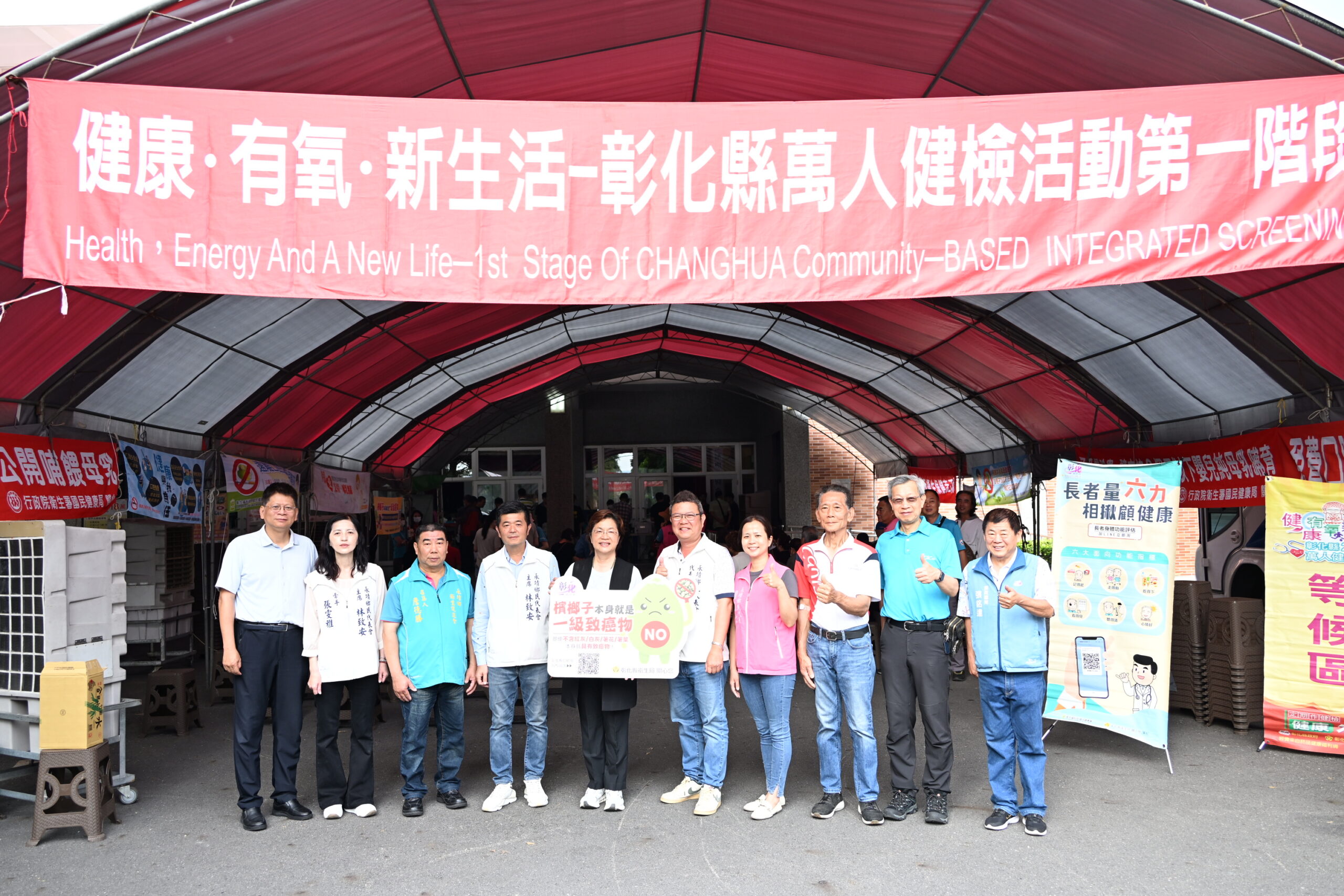 定期癌篩護健康　115年度彰化縣萬人健檢　盛大開跑