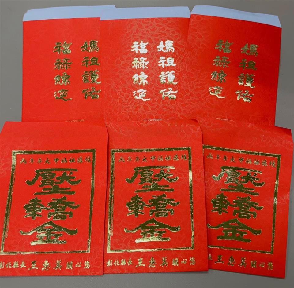 彰縣府準備2萬份大甲媽壓轎金　4/20下午1點起開放索取　送完為止