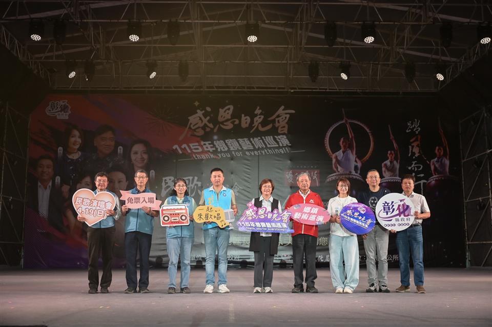 「115年感恩晚會－鄉鎮藝術巡演活動」 民歌演唱會重溫記憶　經典旋律溫暖鹿港夜空