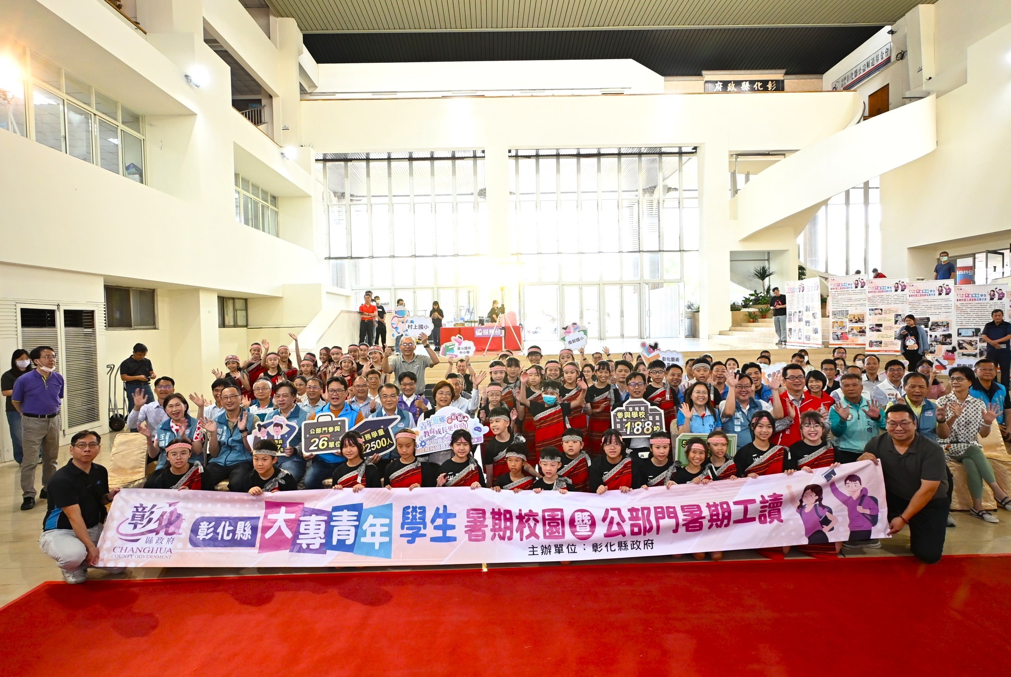 打造友善發展環境　彰化縣大專青年學生暑期校園暨公部門工讀盛大啟動