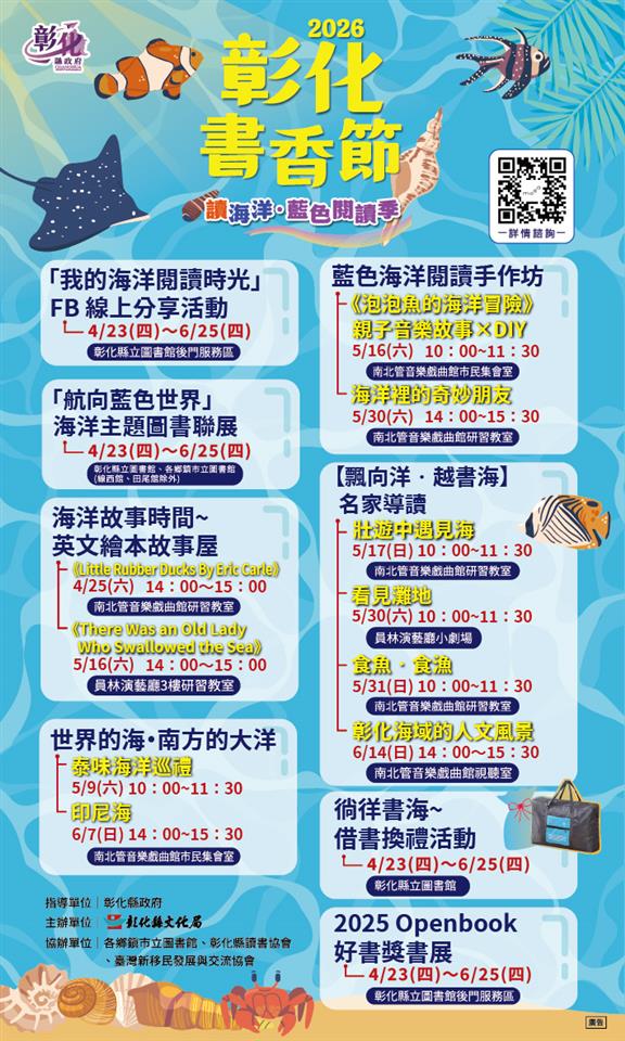 2026彰化書香節　彰化文化護照集章抽獎　4/23同步起跑