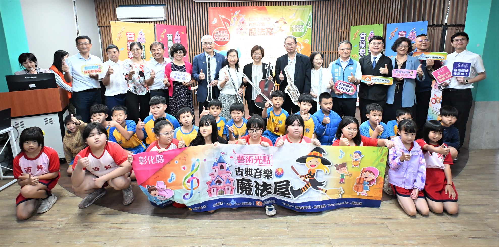 2026彰化縣藝術光點【古典音樂魔法屋】 校園音樂推廣計畫聯合開幕