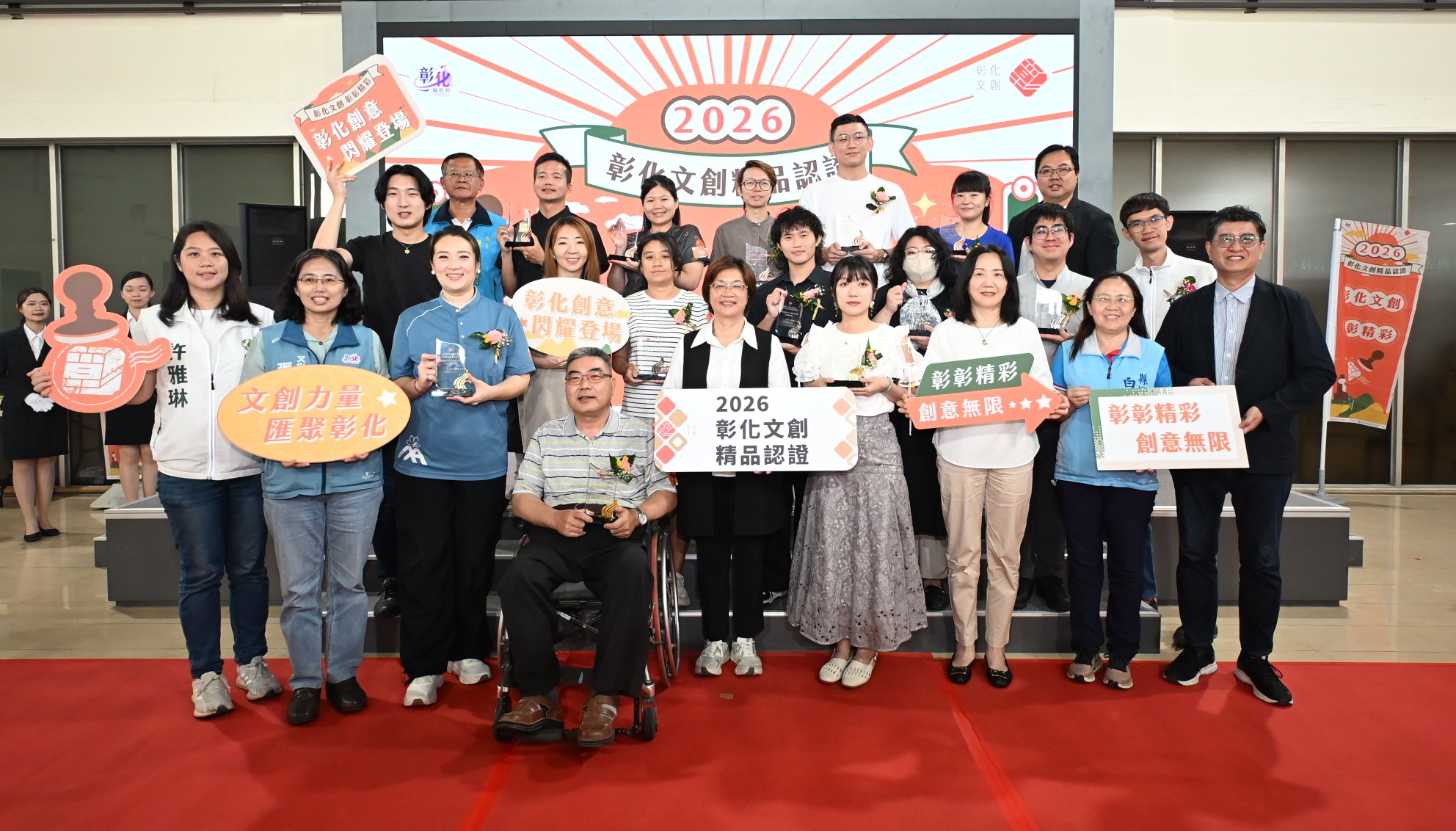 彰化設計　無限創意　2026彰化文創精品授證典禮