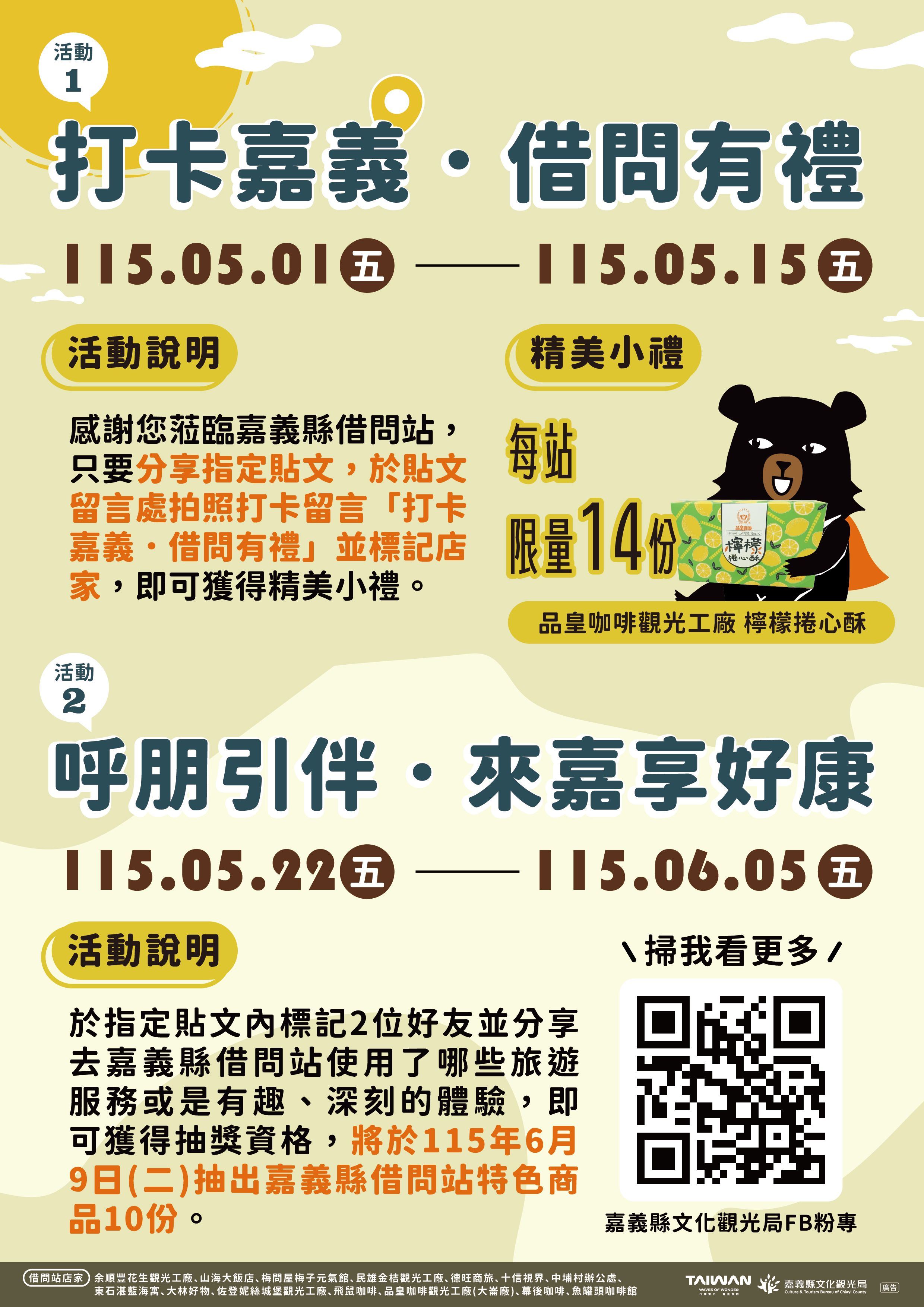 嘉義縣借問站再升級！14處服務據點邀旅客打卡、留言拿好禮