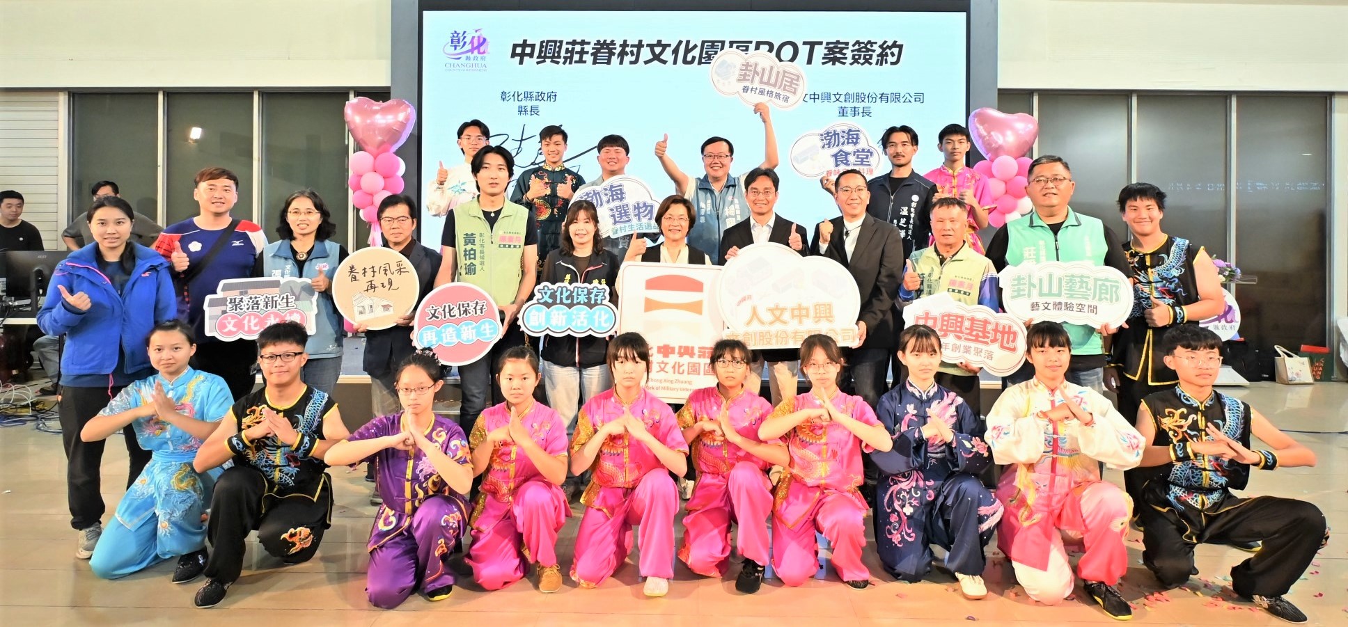 彰化眷村活化新篇章　中興莊眷村文化園區ROT案正式簽約