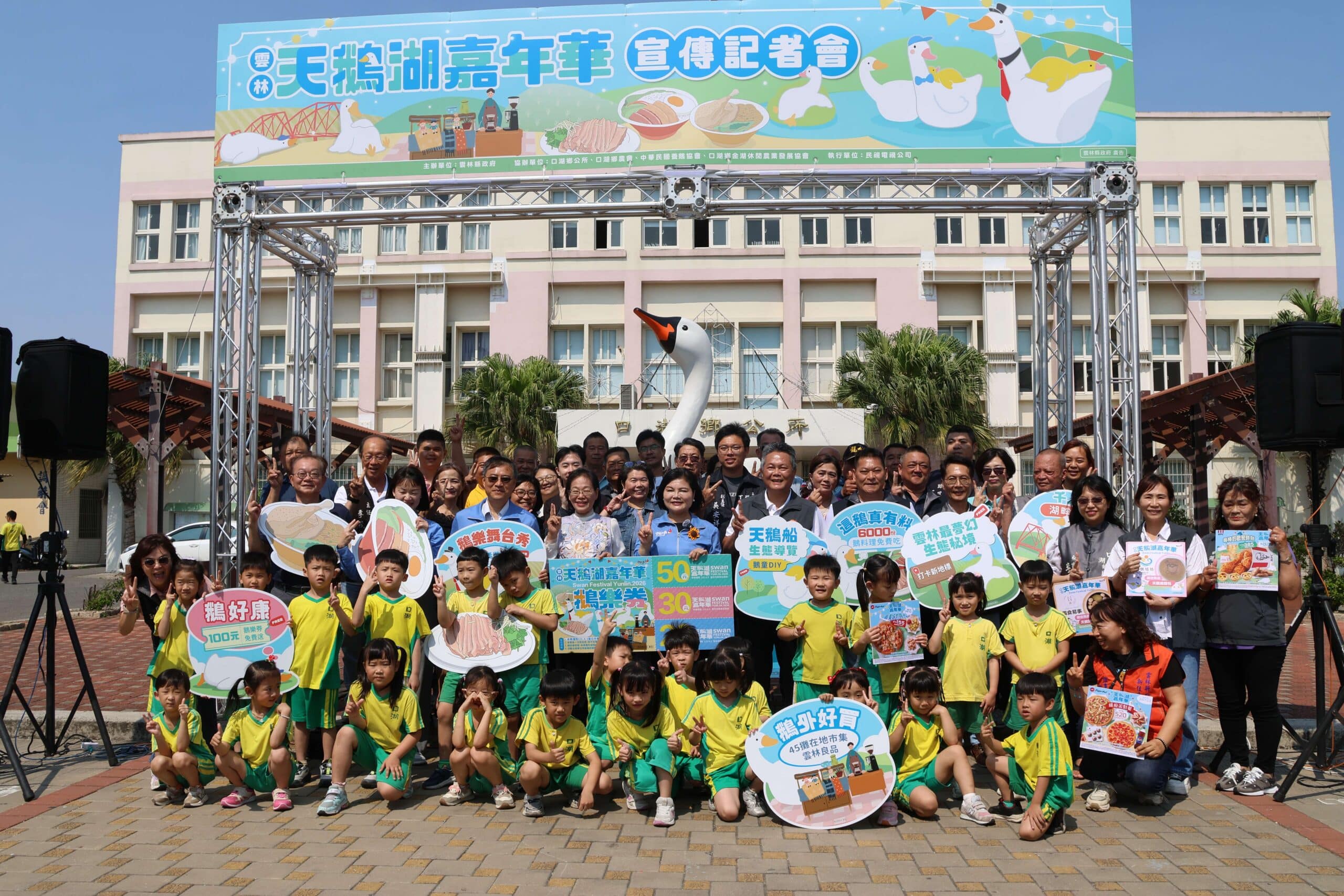 天鵝湖嘉年華4月3-12日口湖椬梧滯洪池盛大登場　張麗善縣長:8米天鵝打卡亮點　千萬別錯過